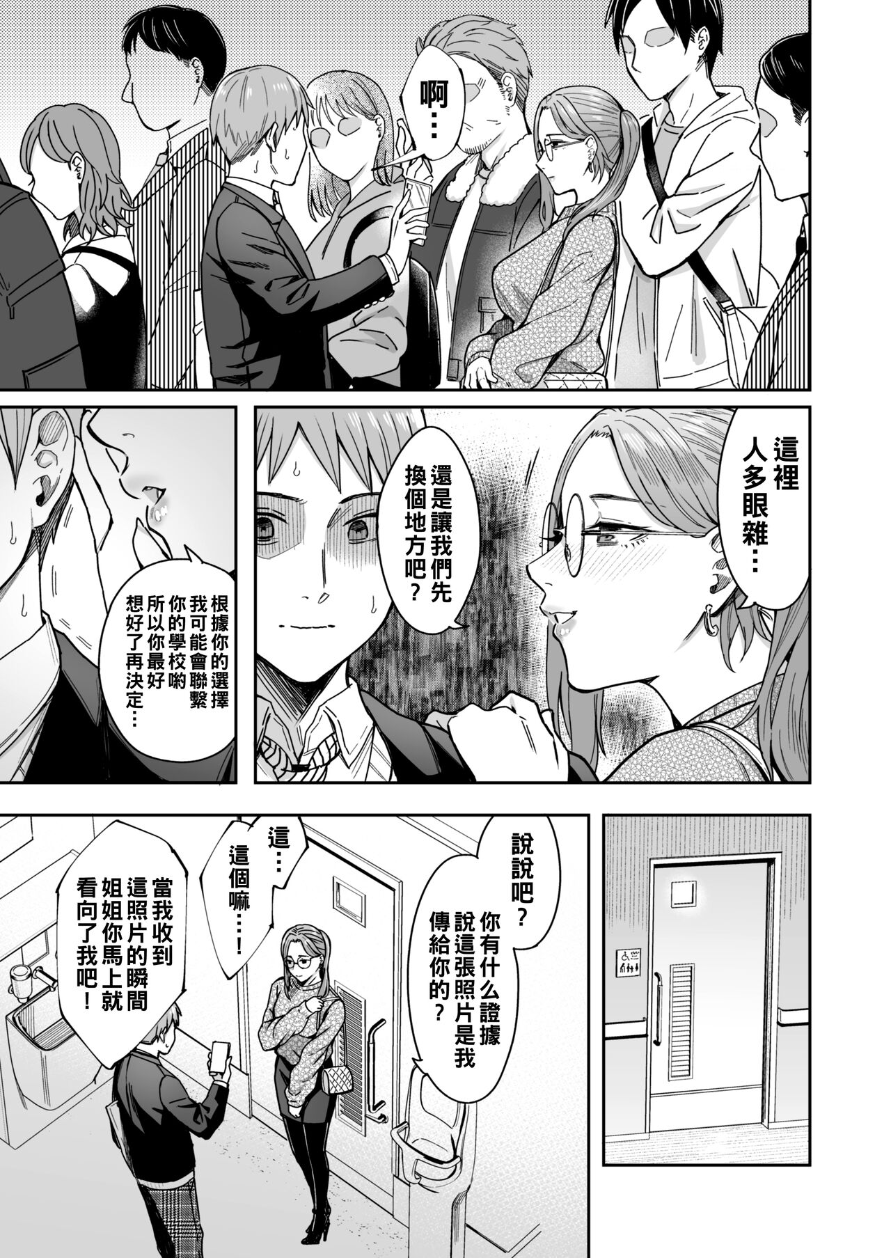 知らない女性から画像共有でエロい自撮りが送られてきた話 1-2（Chinese） - Page 10