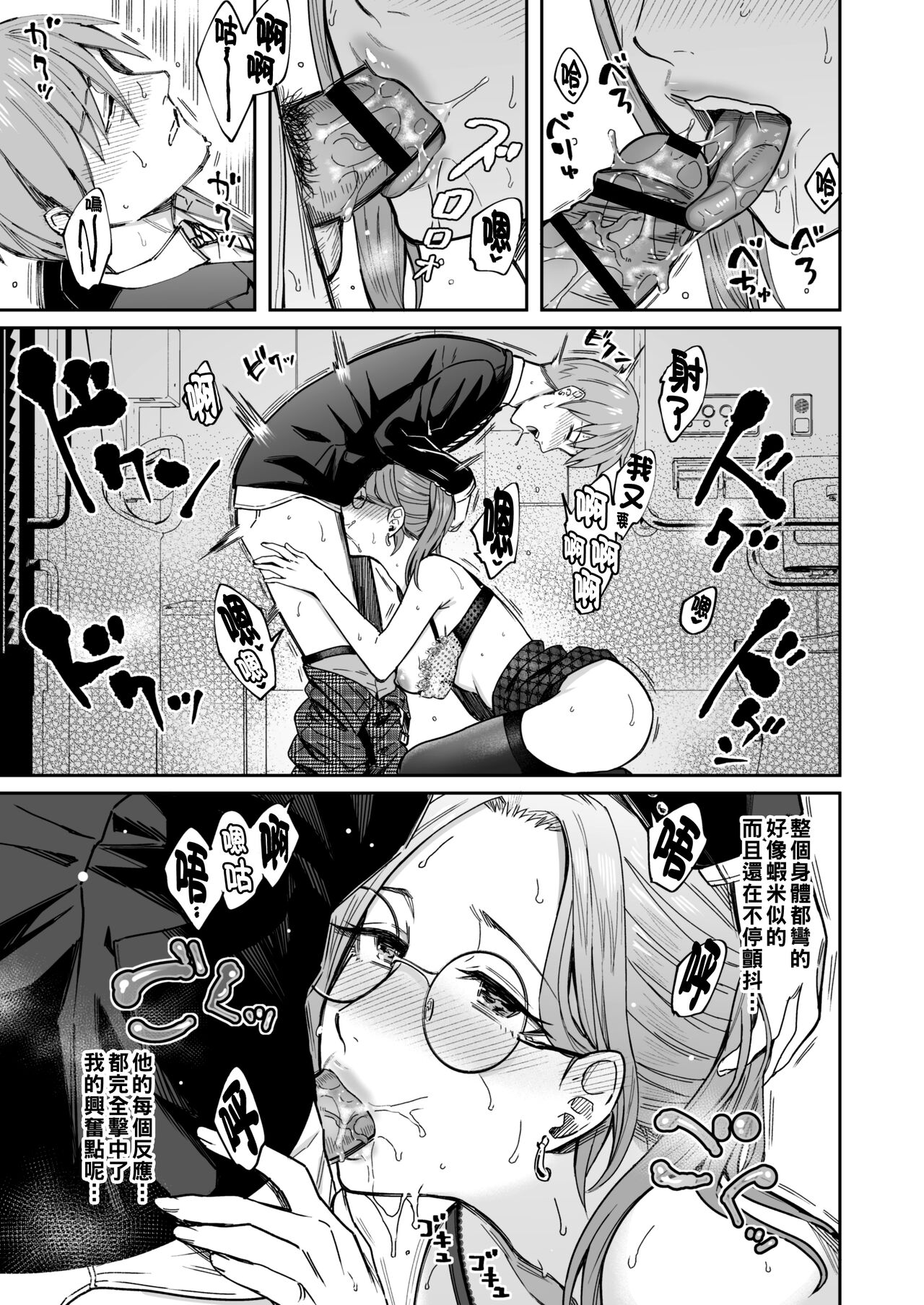 知らない女性から画像共有でエロい自撮りが送られてきた話 1-2（Chinese） - Page 20
