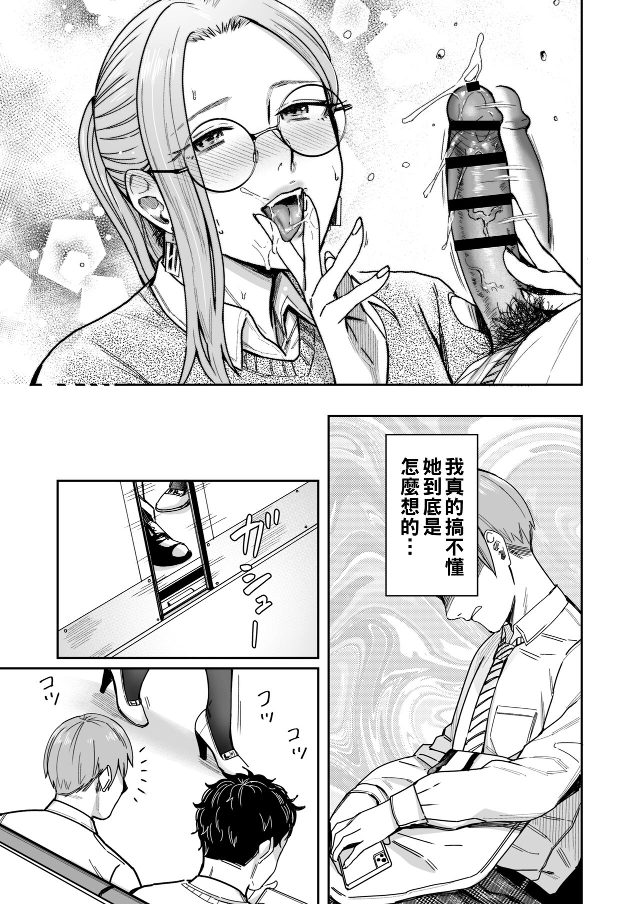 知らない女性から画像共有でエロい自撮りが送られてきた話 1-2（Chinese） - Page 36