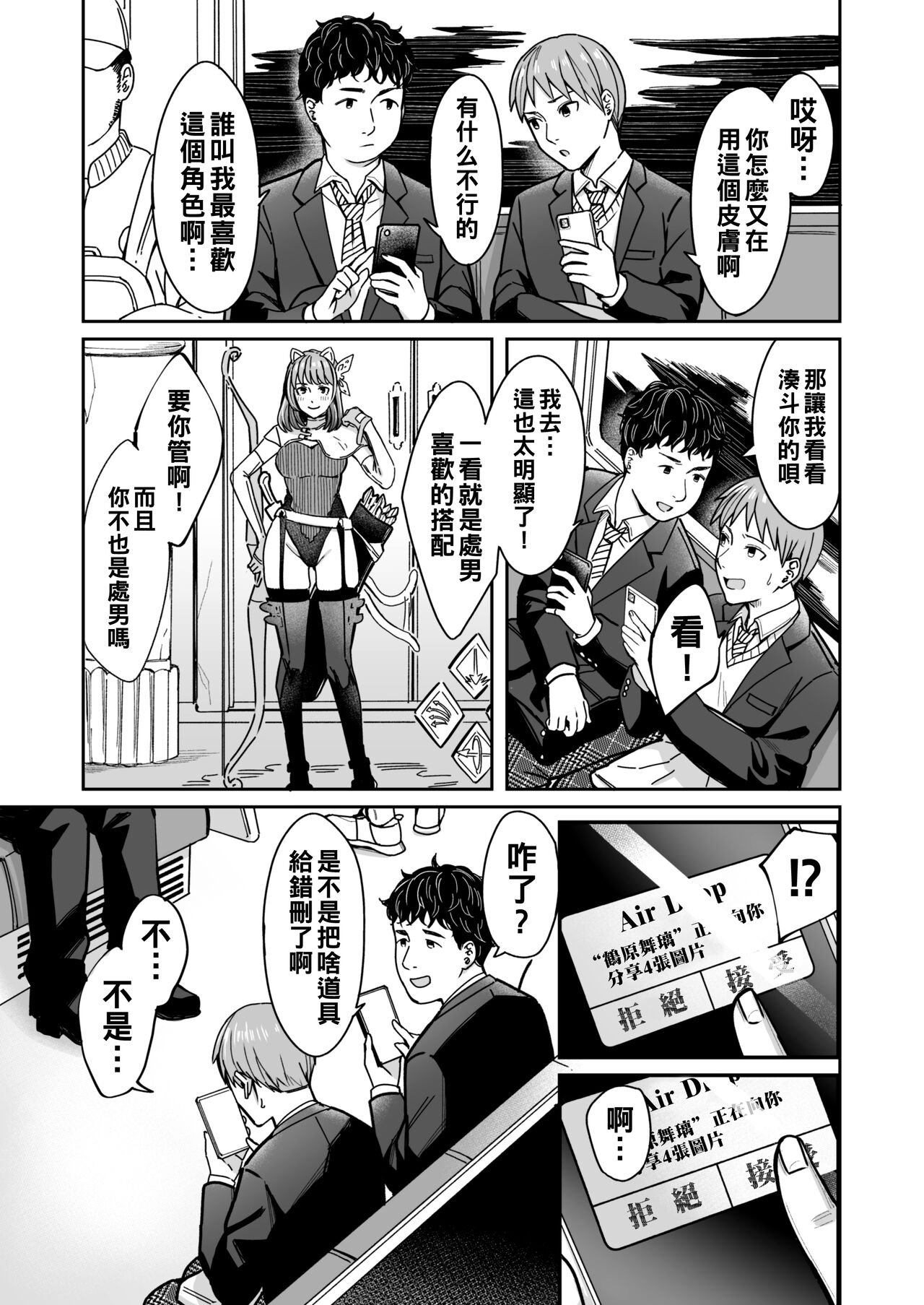 知らない女性から画像共有でエロい自撮りが送られてきた話 1-2（Chinese） - Page 4