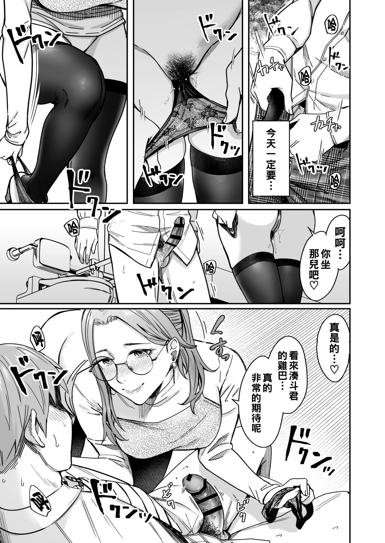 知らない女性から画像共有でエロい自撮りが送られてきた話 1-2（Chinese） - Page 40