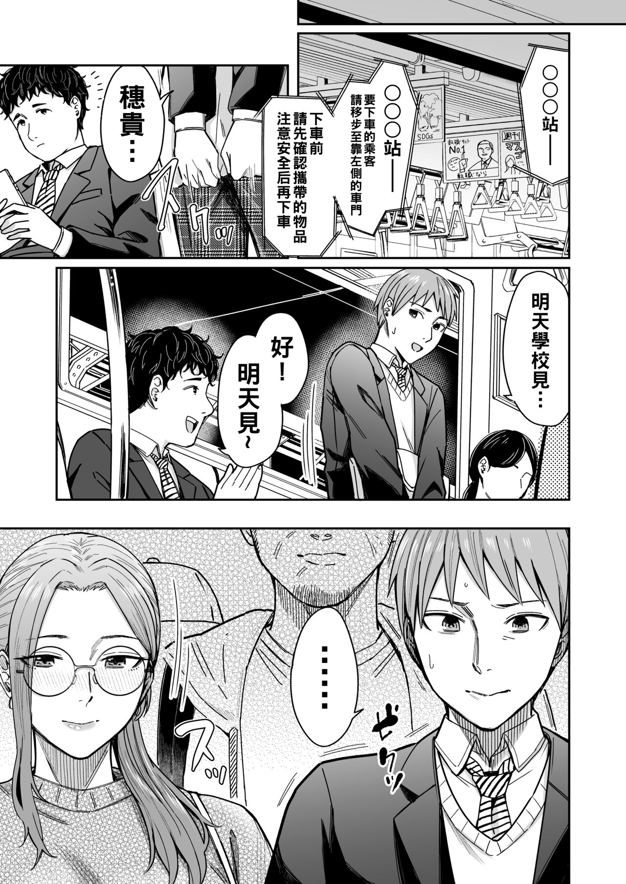 知らない女性から画像共有でエロい自撮りが送られてきた話 1-2（Chinese） - Page 8