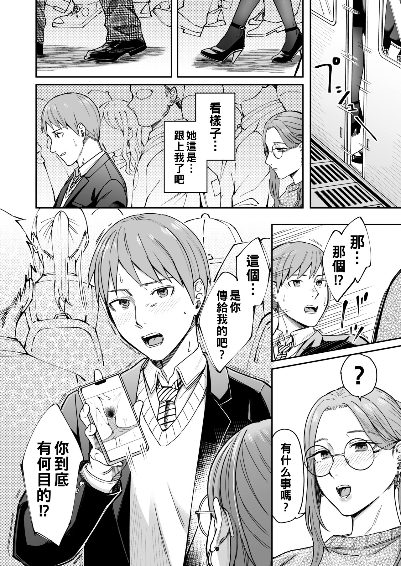 知らない女性から画像共有でエロい自撮りが送られてきた話 1-2（Chinese） - Page 9