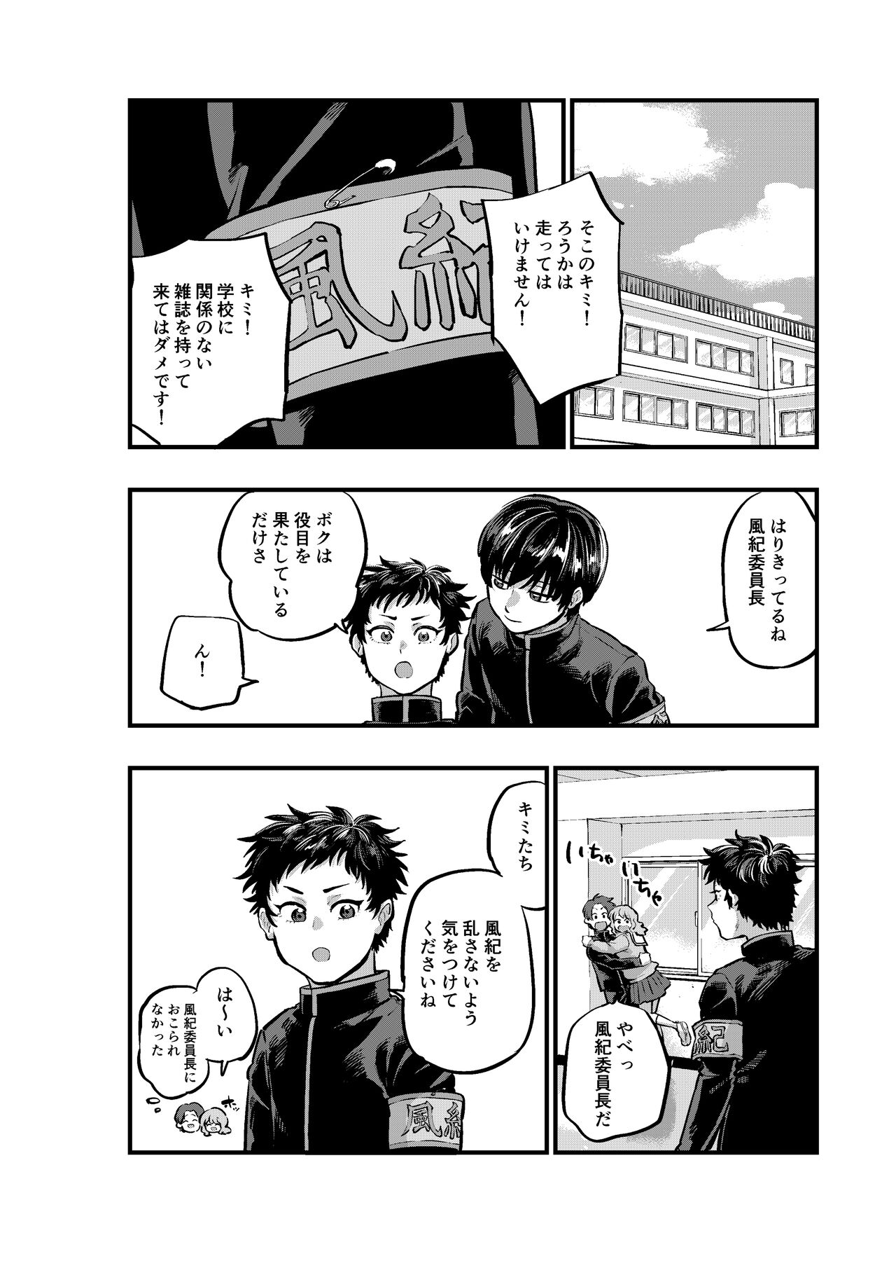 不純同性交遊は許しません! - Page 34