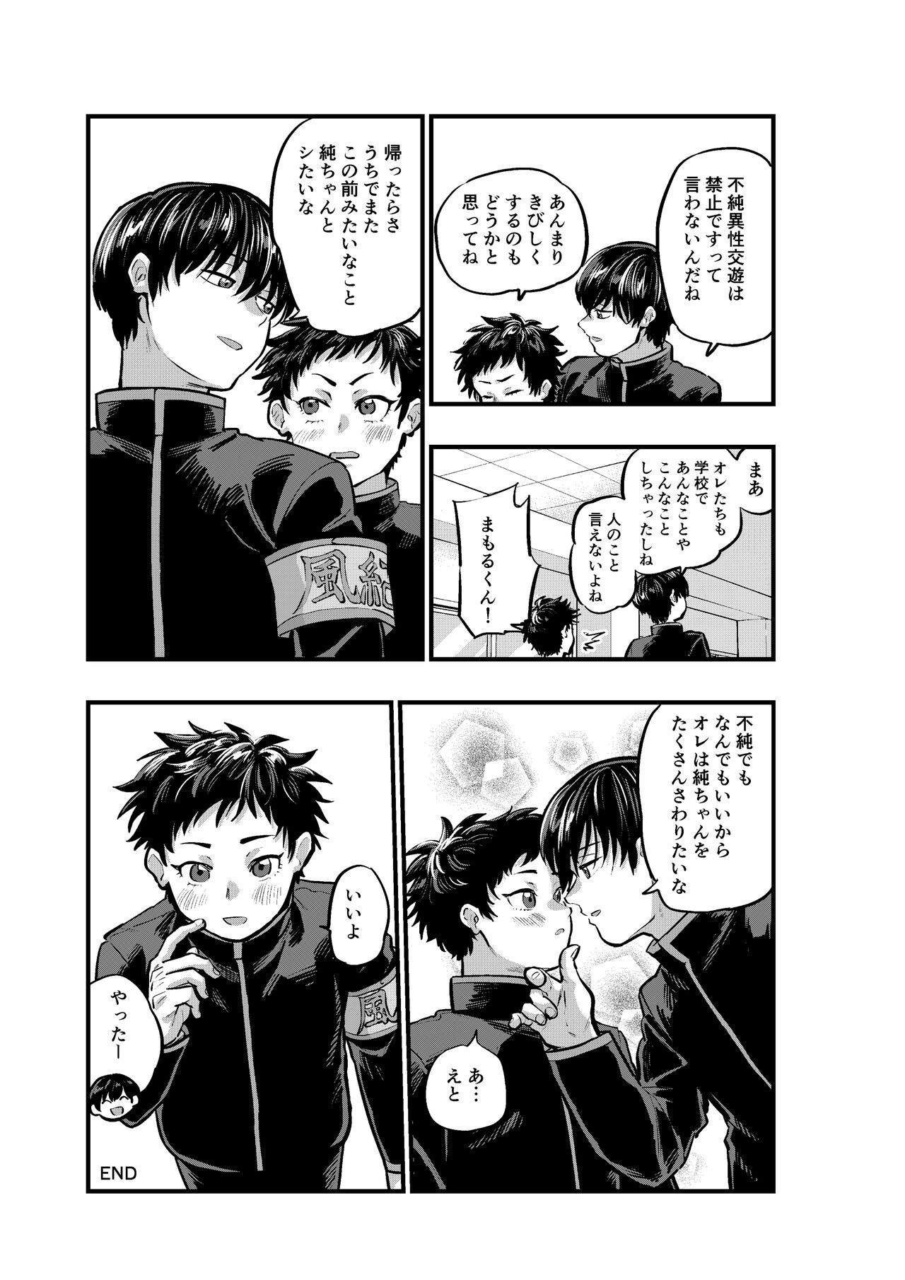 不純同性交遊は許しません! - Page 35