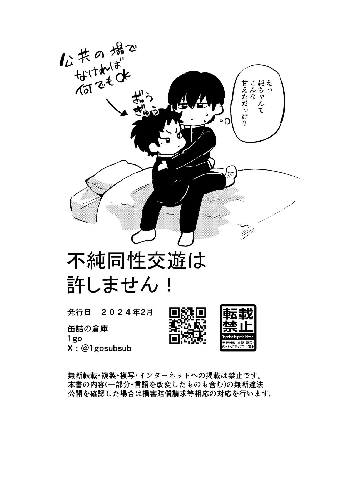 不純同性交遊は許しません! - Page 36