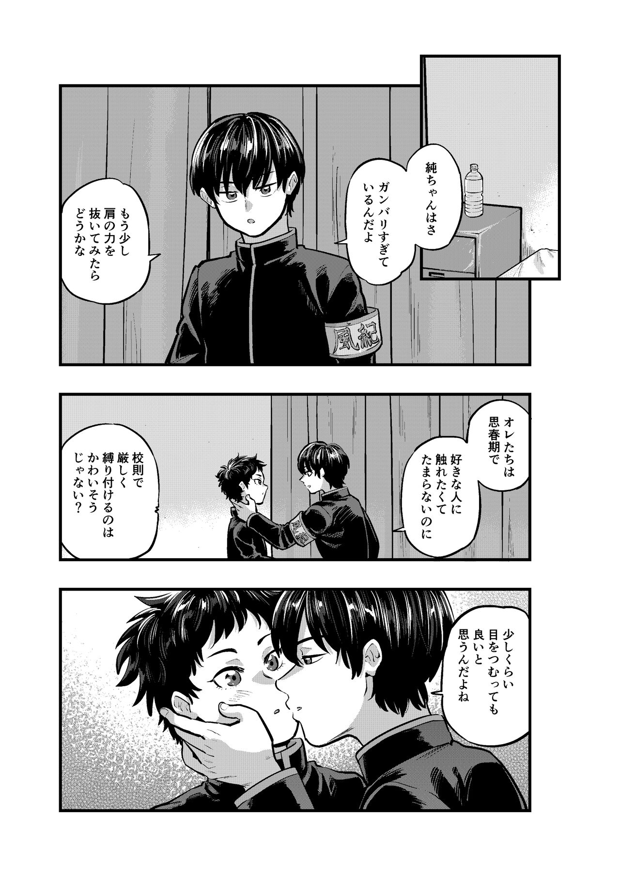 不純同性交遊は許しません! - Page 9