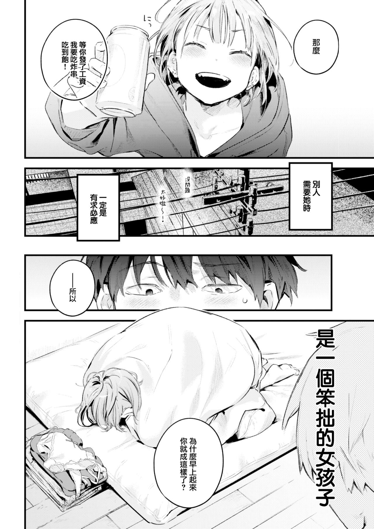 Koi no Mukidashi - Page 127