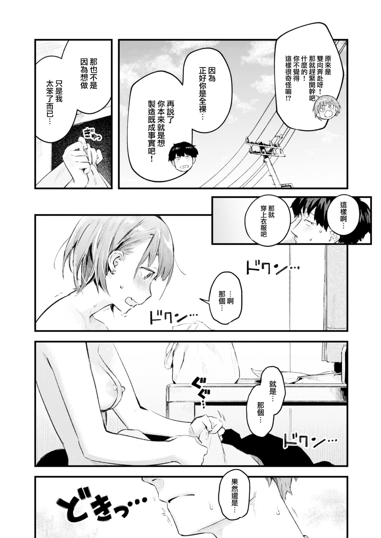 Koi no Mukidashi - Page 133