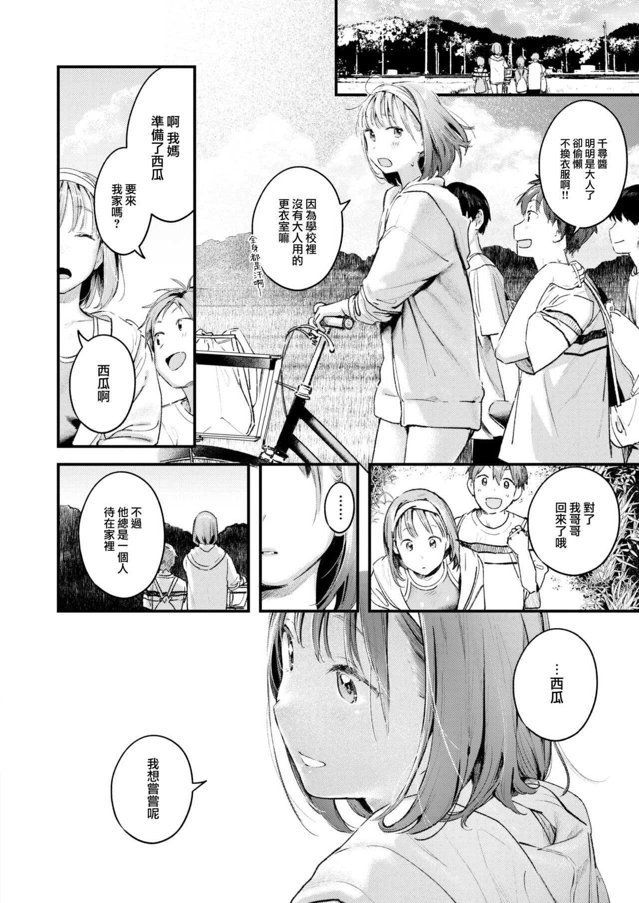 Koi no Mukidashi - Page 147