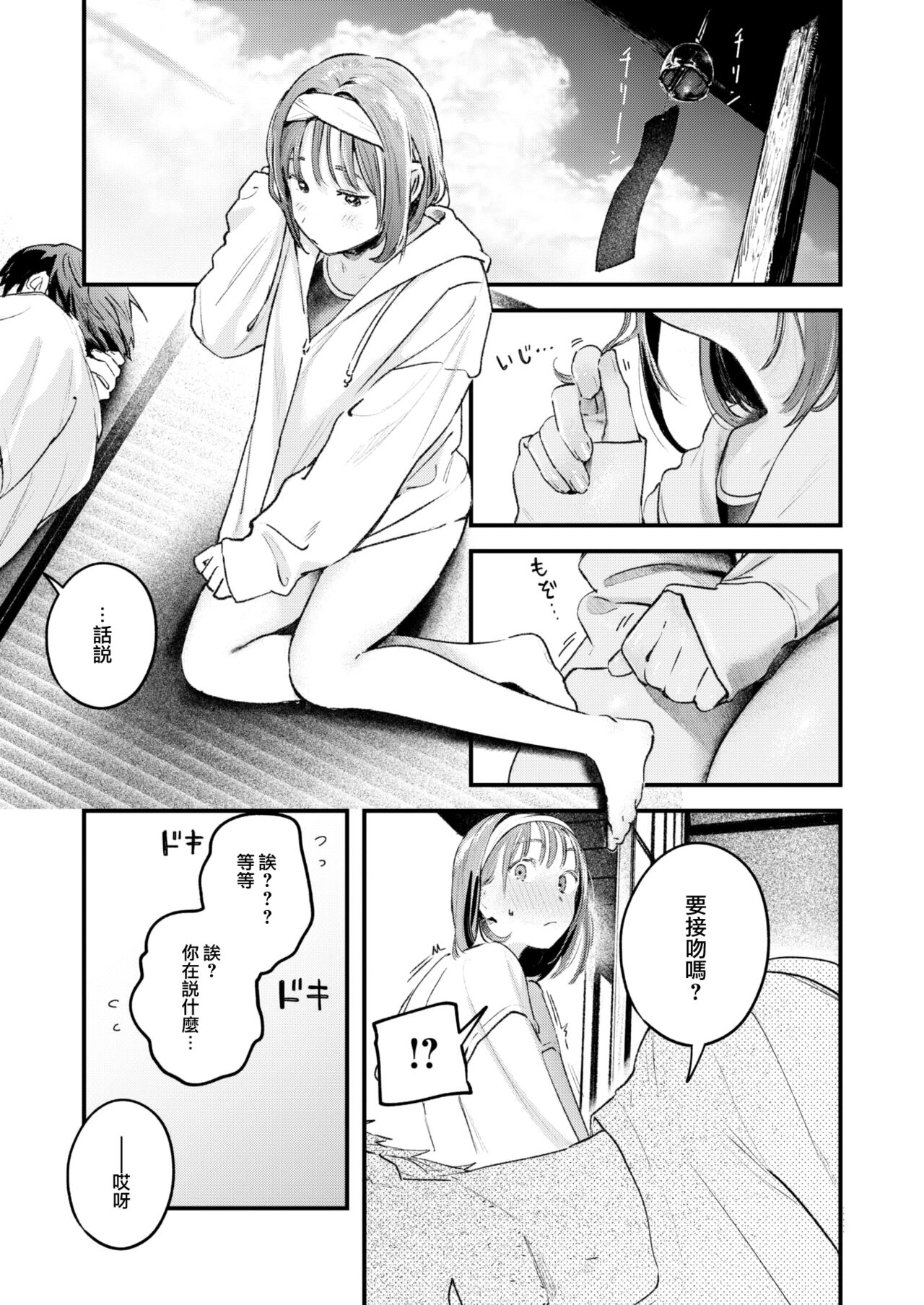 Koi no Mukidashi - Page 152