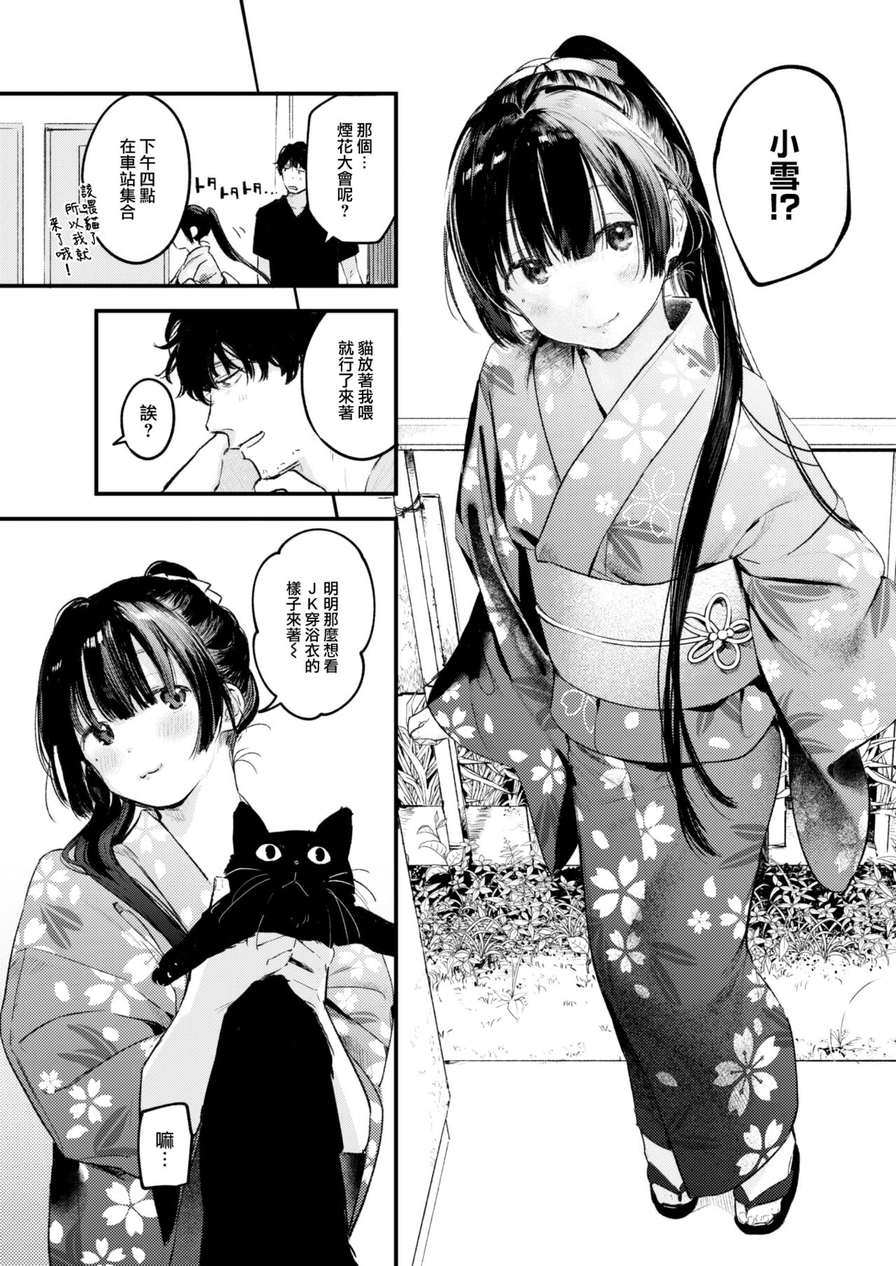 Koi no Mukidashi - Page 16