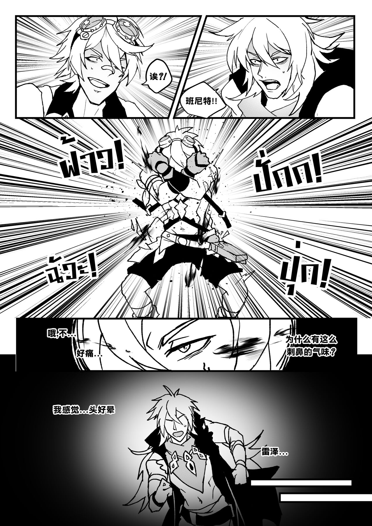 【Duzk】Take a Bite_咬一口 - Page 15