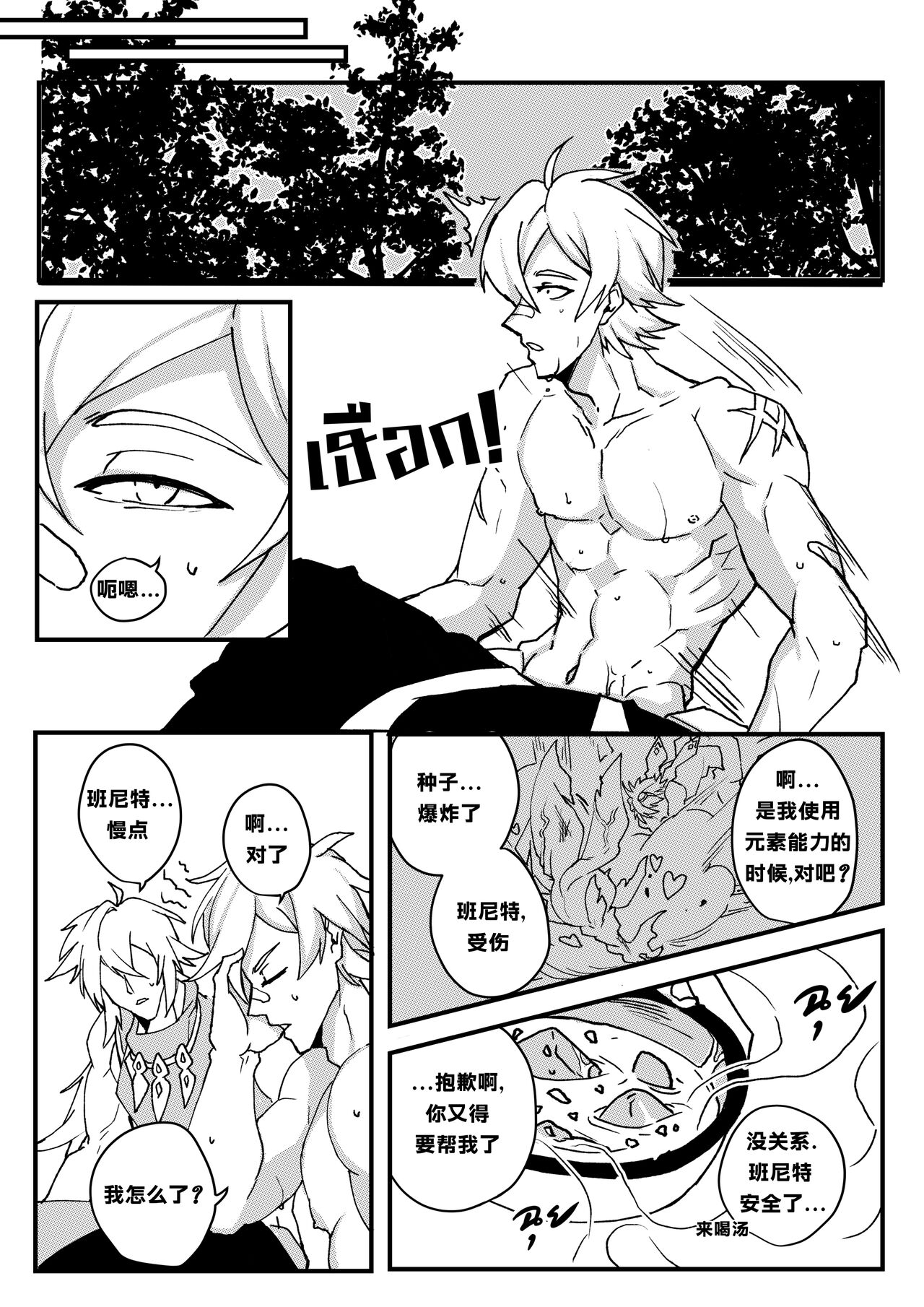 【Duzk】Take a Bite_咬一口 - Page 16