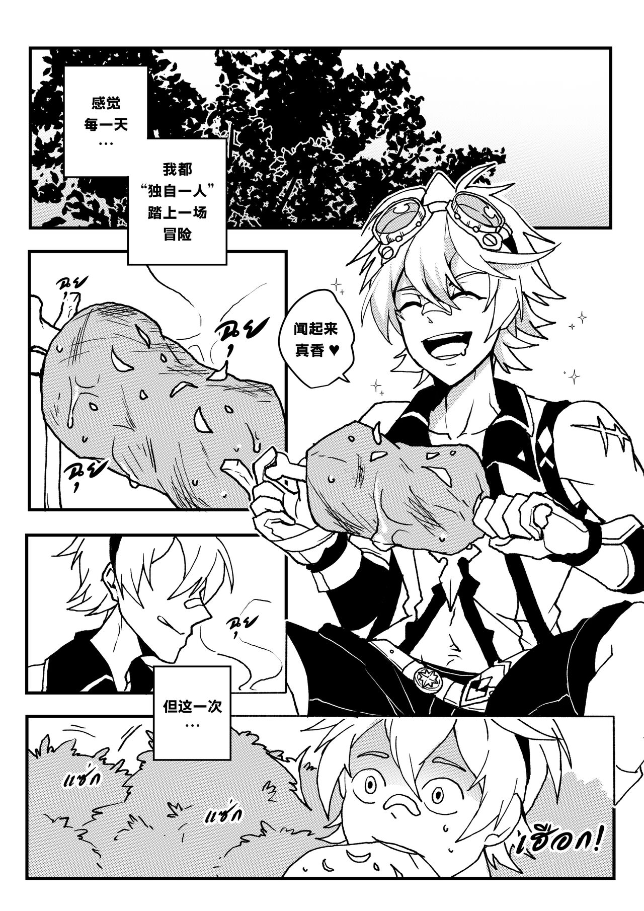 【Duzk】Take a Bite_咬一口 - Page 4