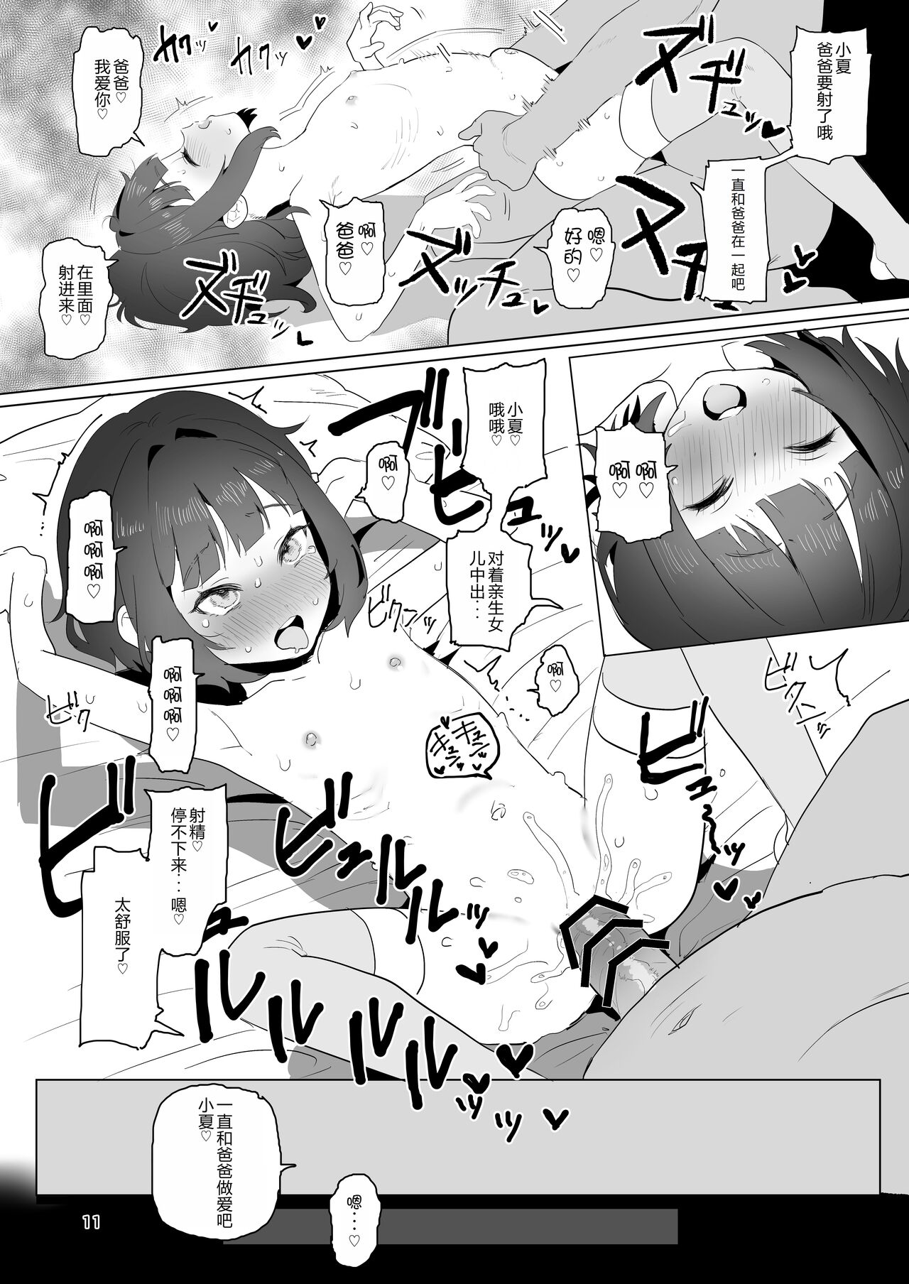 Hitokuchi Echi Manga 2 - Page 11