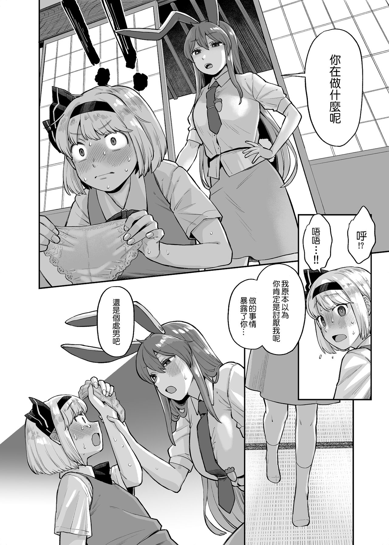UdoMyon Series 2 - Page 8