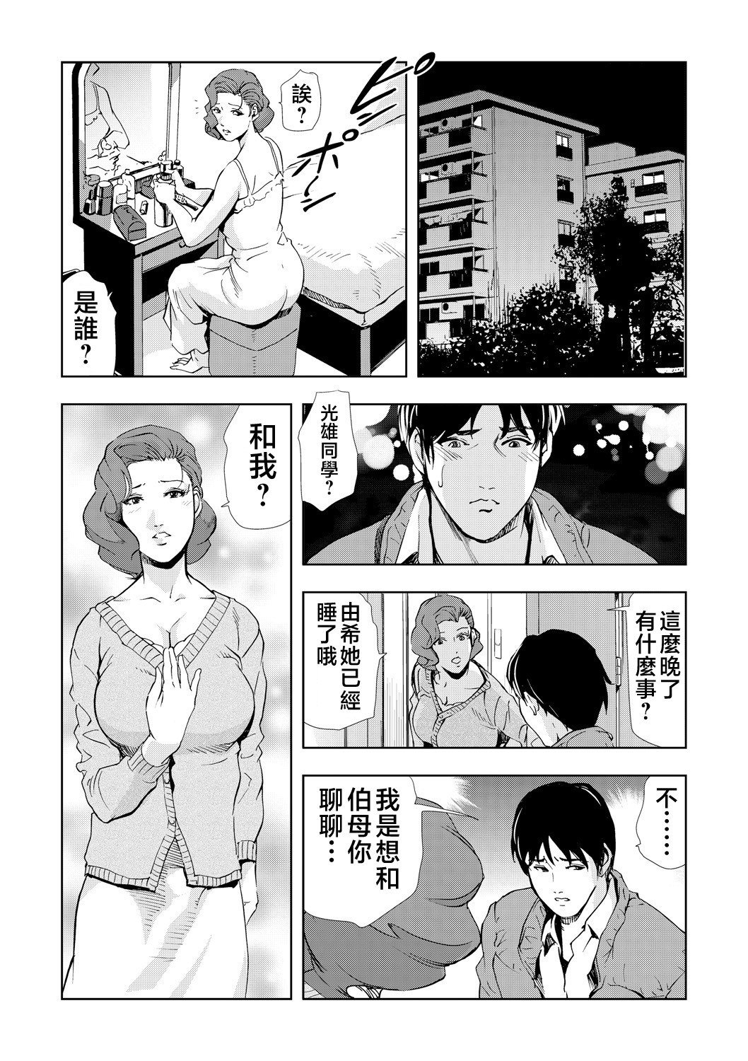 Netorare Vol.05 - Page 21