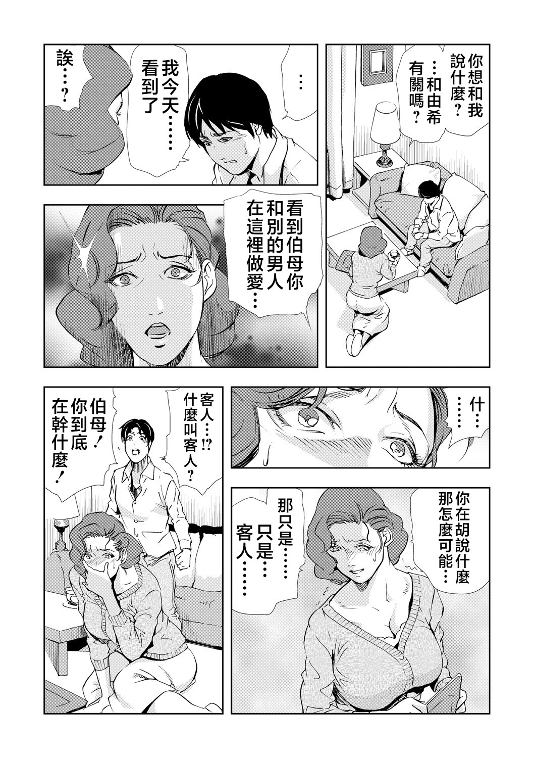 Netorare Vol.05 - Page 22