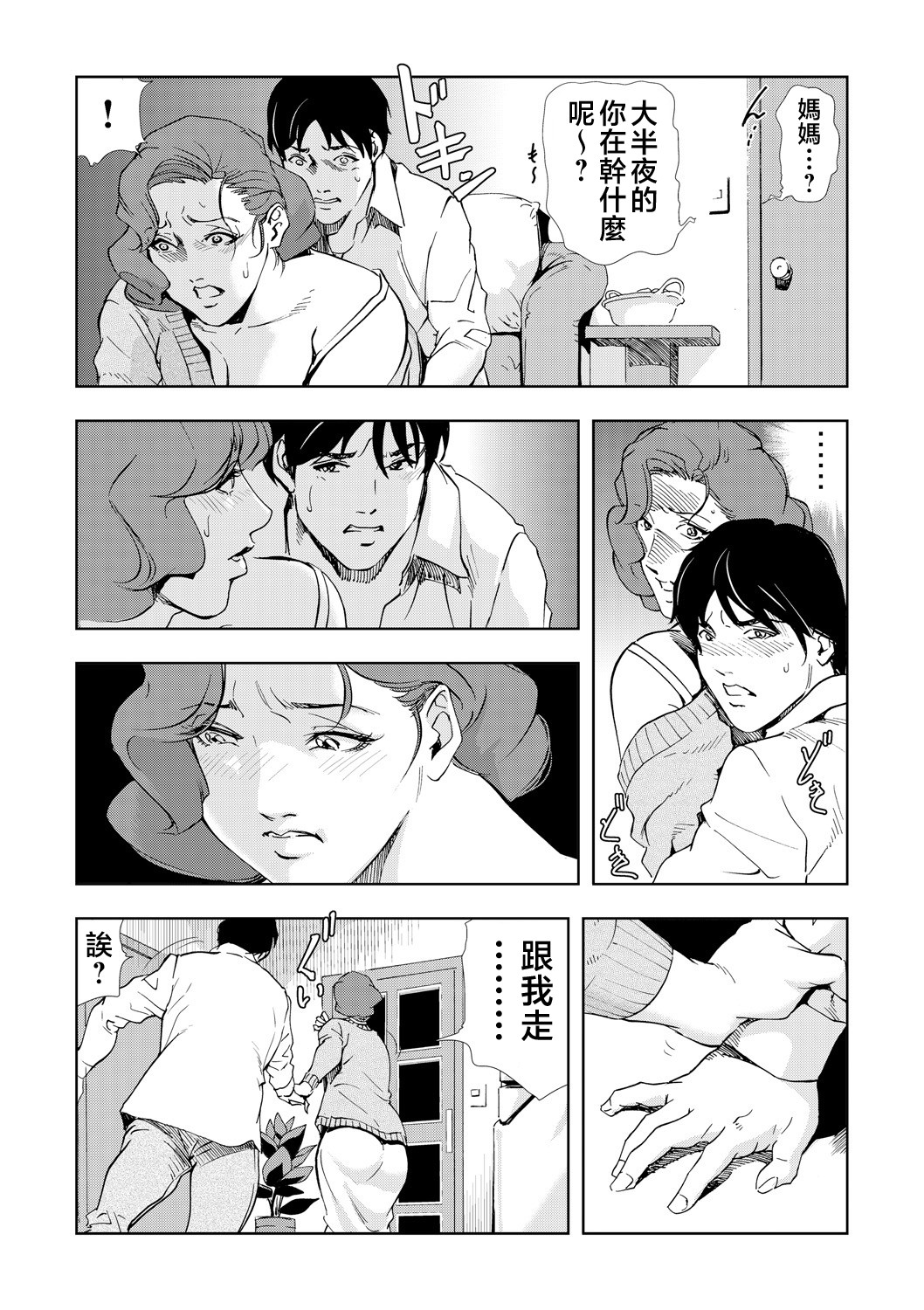 Netorare Vol.05 - Page 24