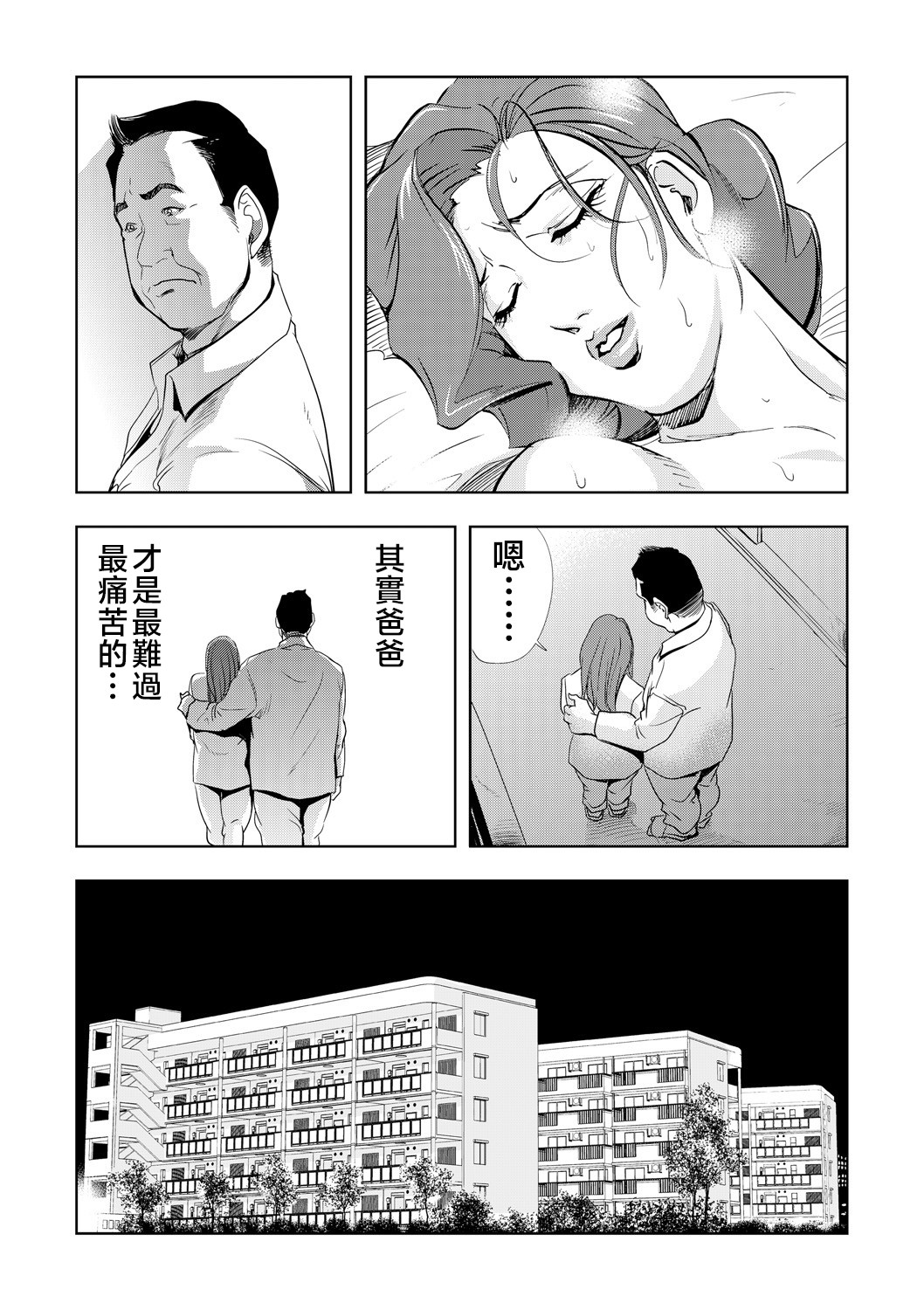 Netorare Vol.06 - Page 30