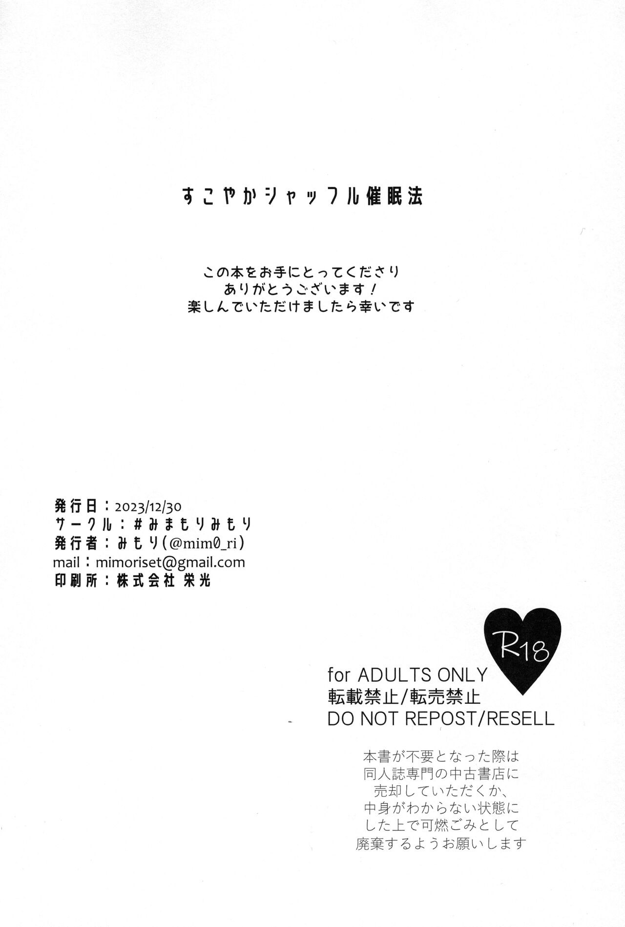 Sukoyaka Shuffle Saiminhou - Page 22