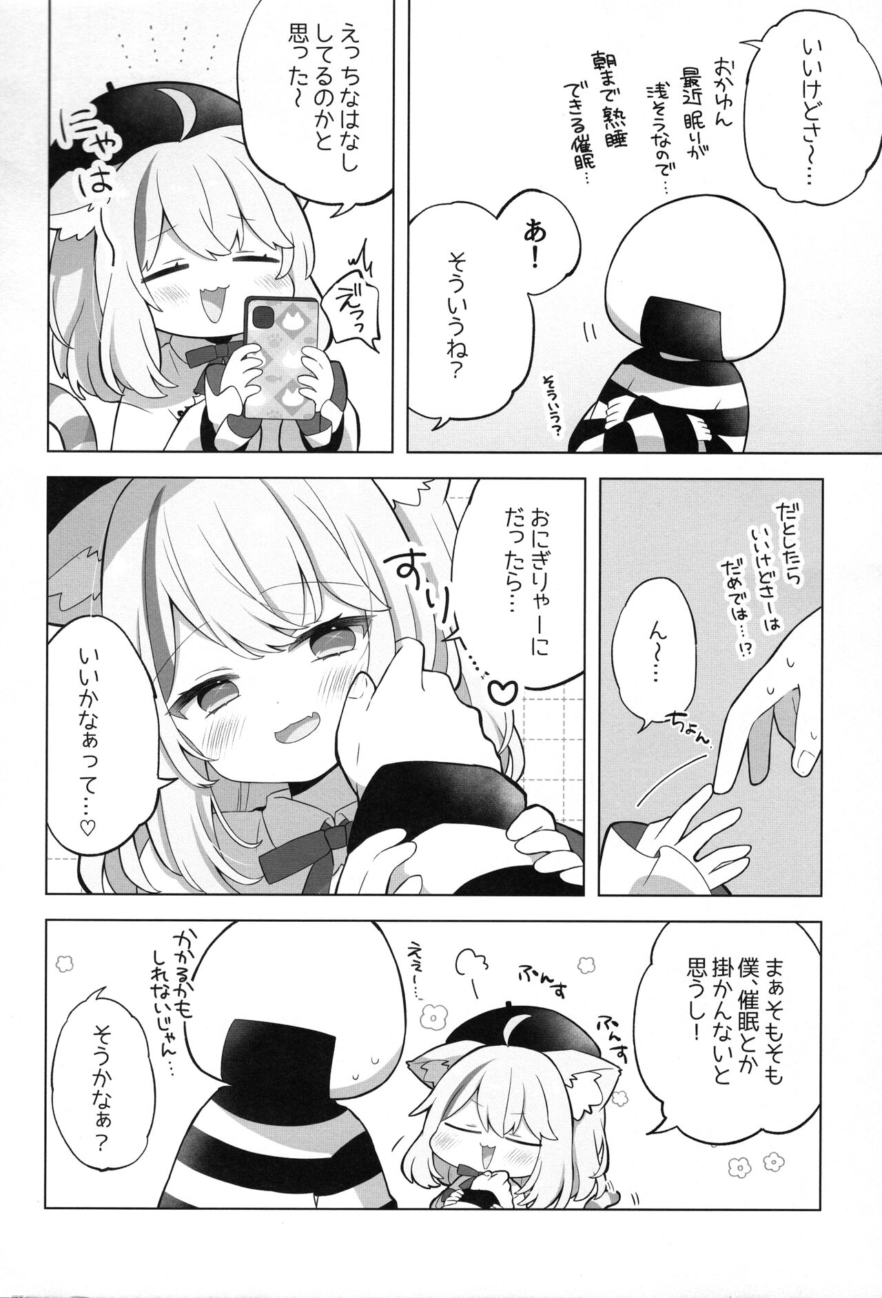 Sukoyaka Shuffle Saiminhou - Page 4