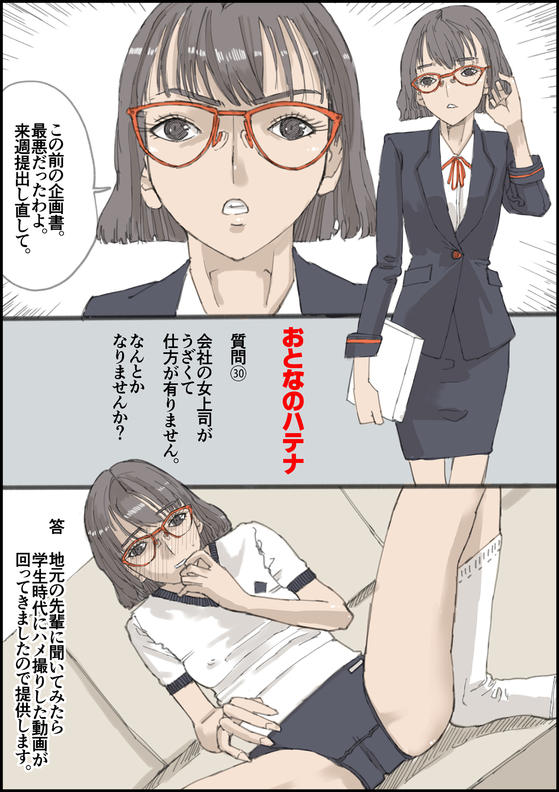 Otona no Hatena - Page 31