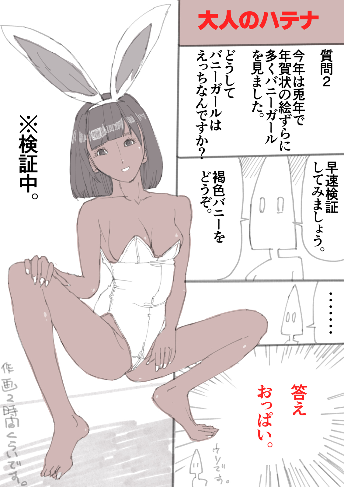 Otona no Hatena - Page 54