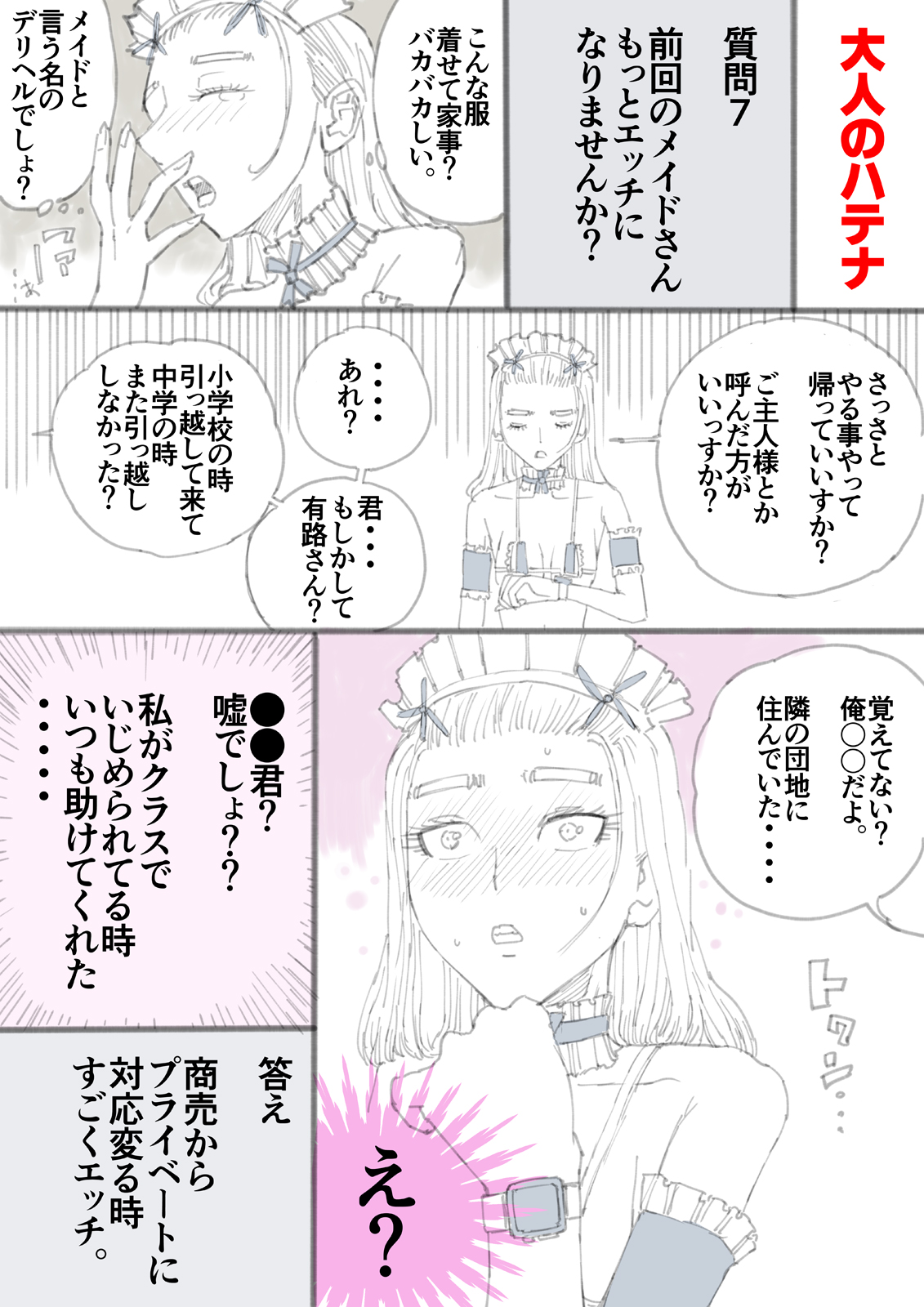 Otona no Hatena - Page 58