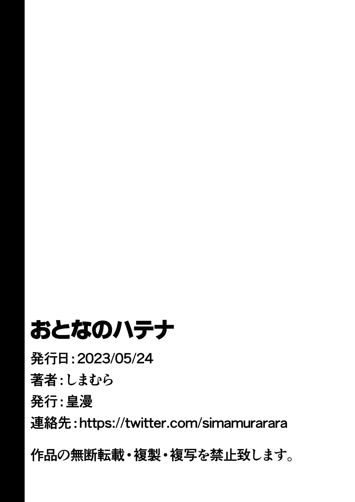 Otona no Hatena - Page 60