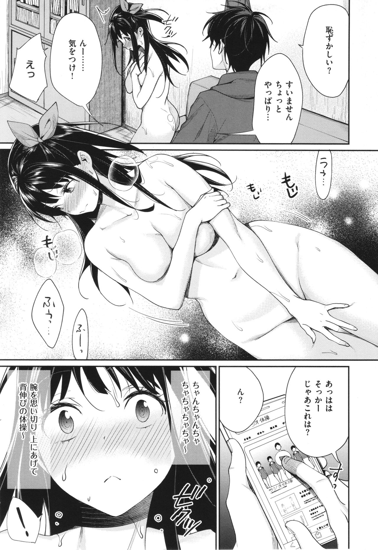 You & I - Page 26