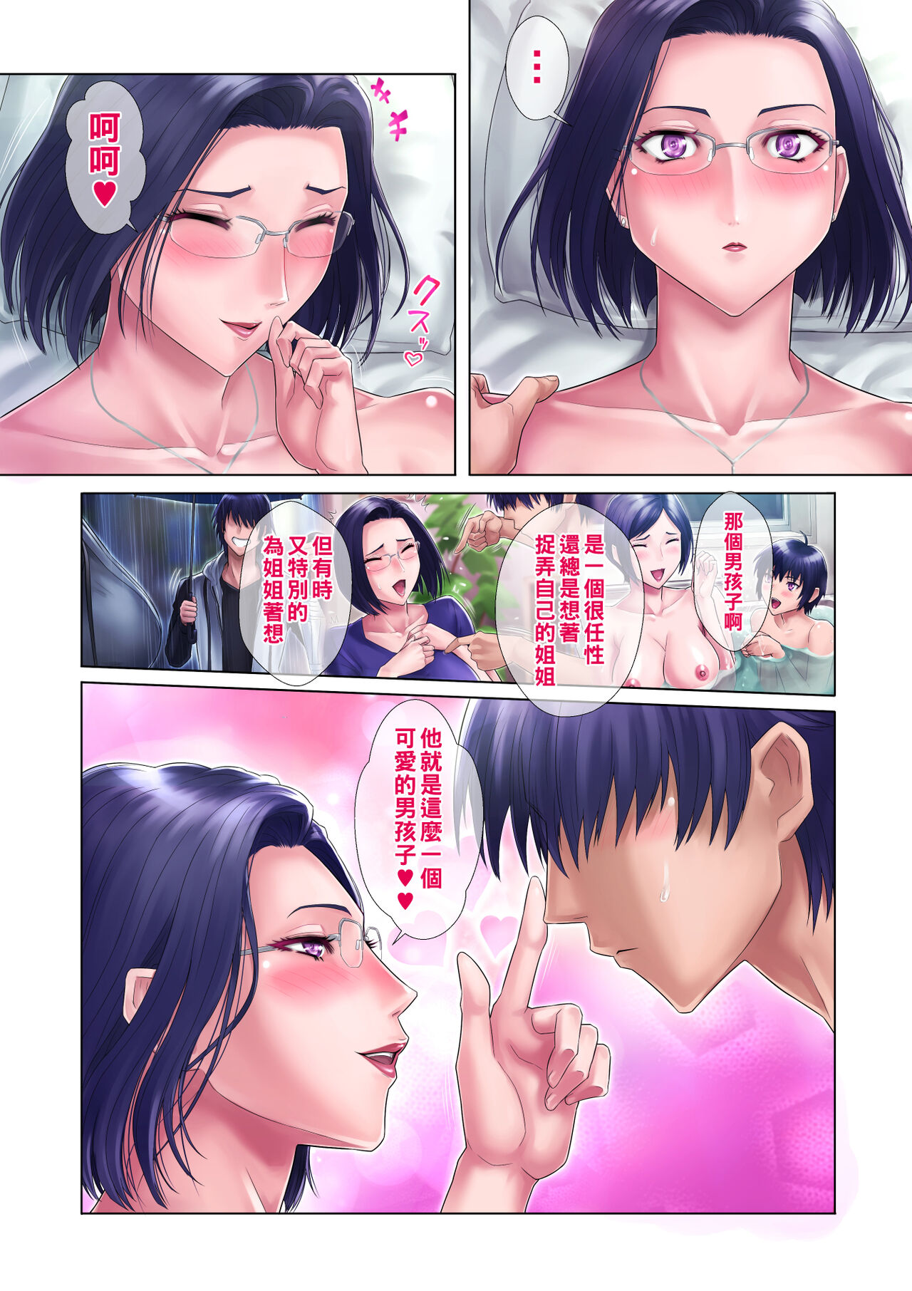 Shojo Ane - Page 63