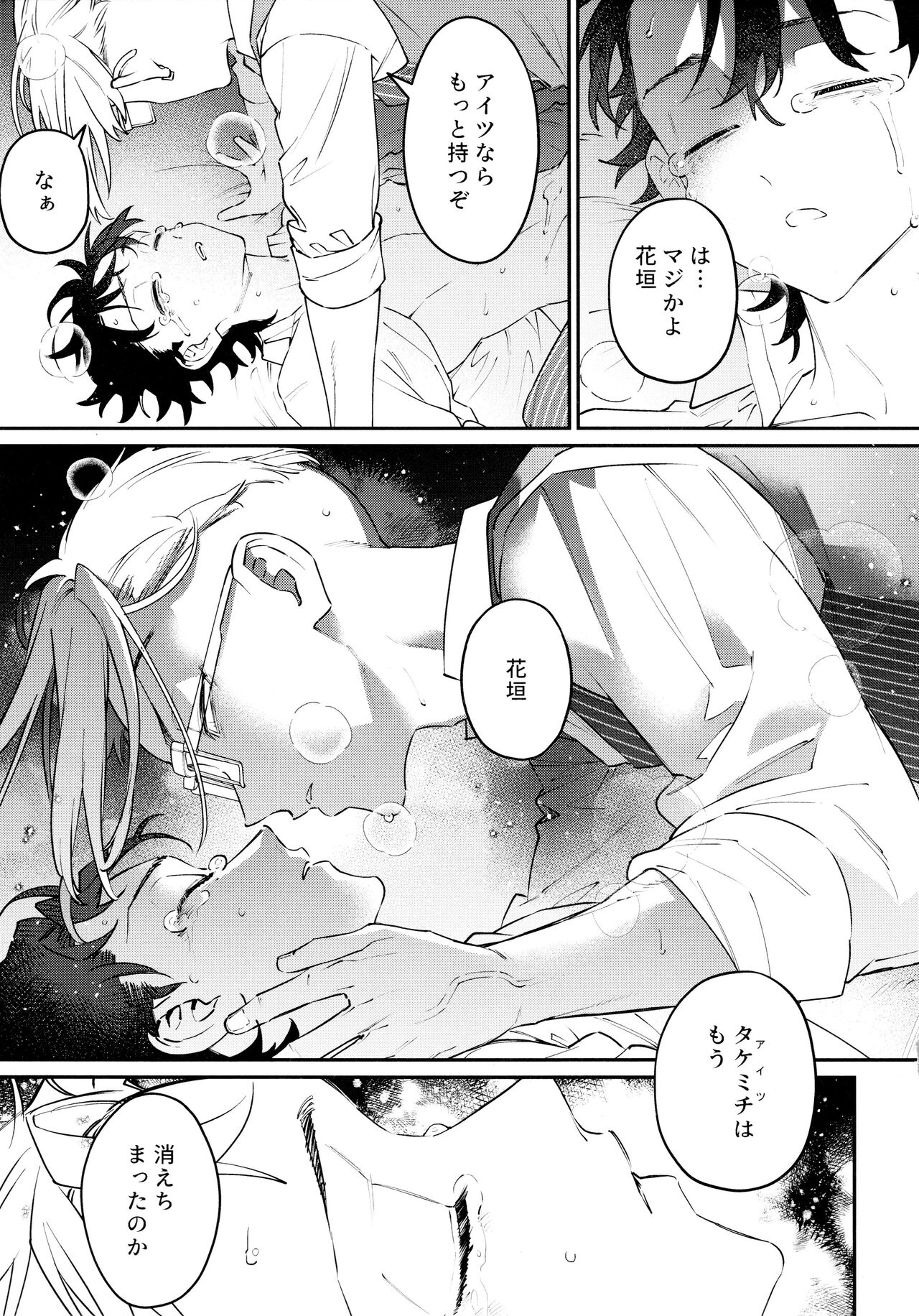 ROOSTER - Page 23