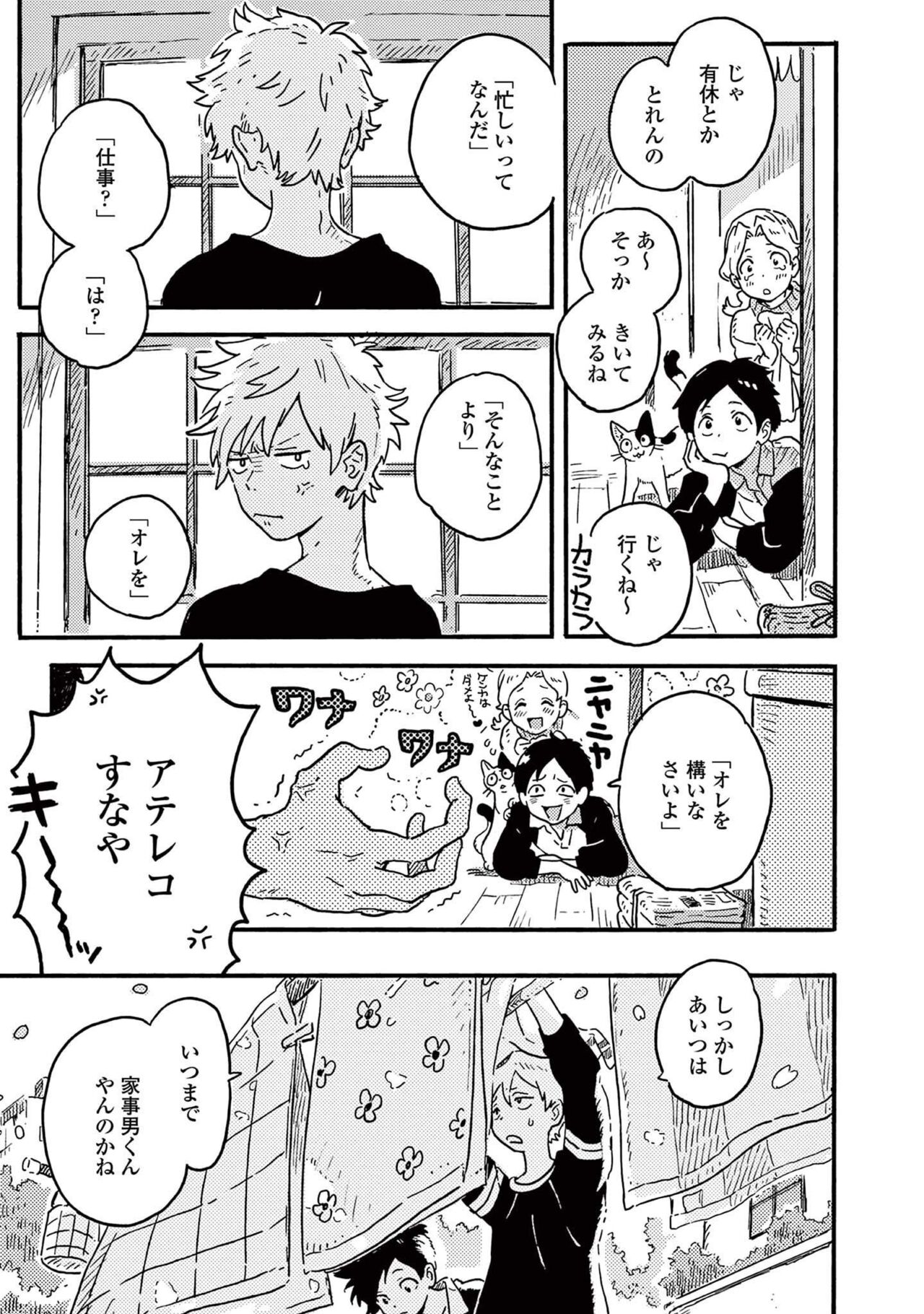 Harukaze no Etranger - Page 11