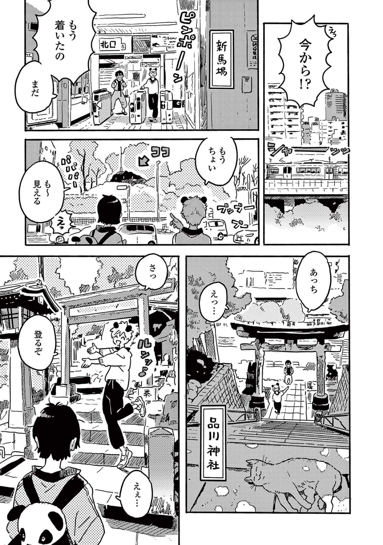 Harukaze no Etranger - Page 125