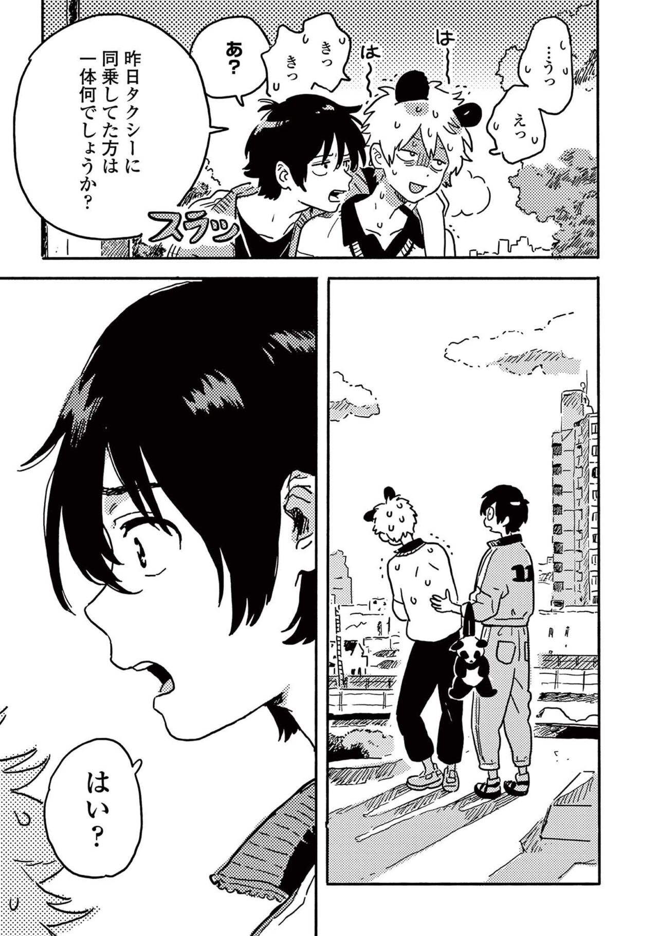 Harukaze no Etranger - Page 129