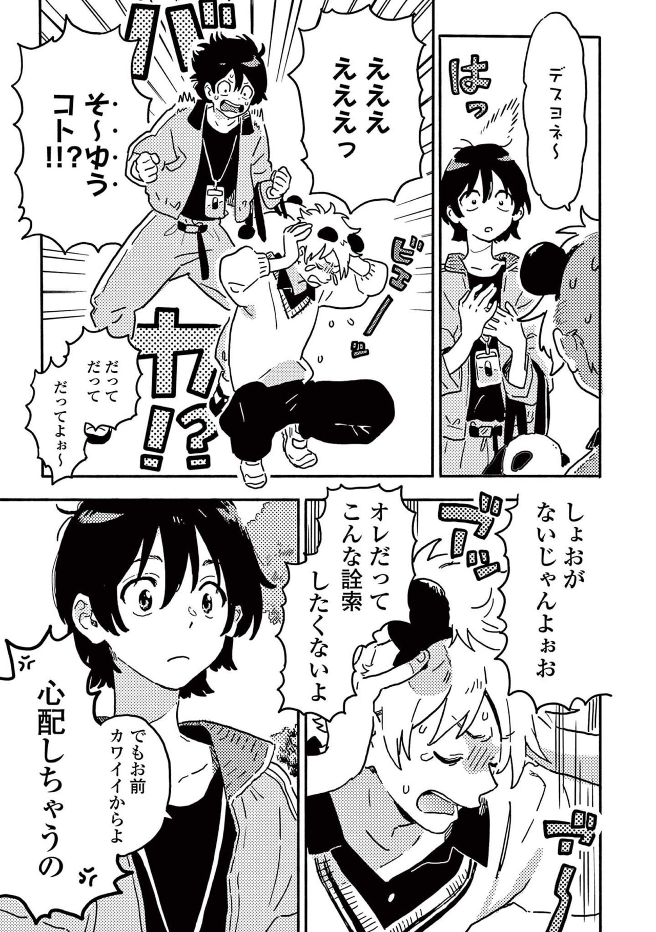Harukaze no Etranger - Page 131