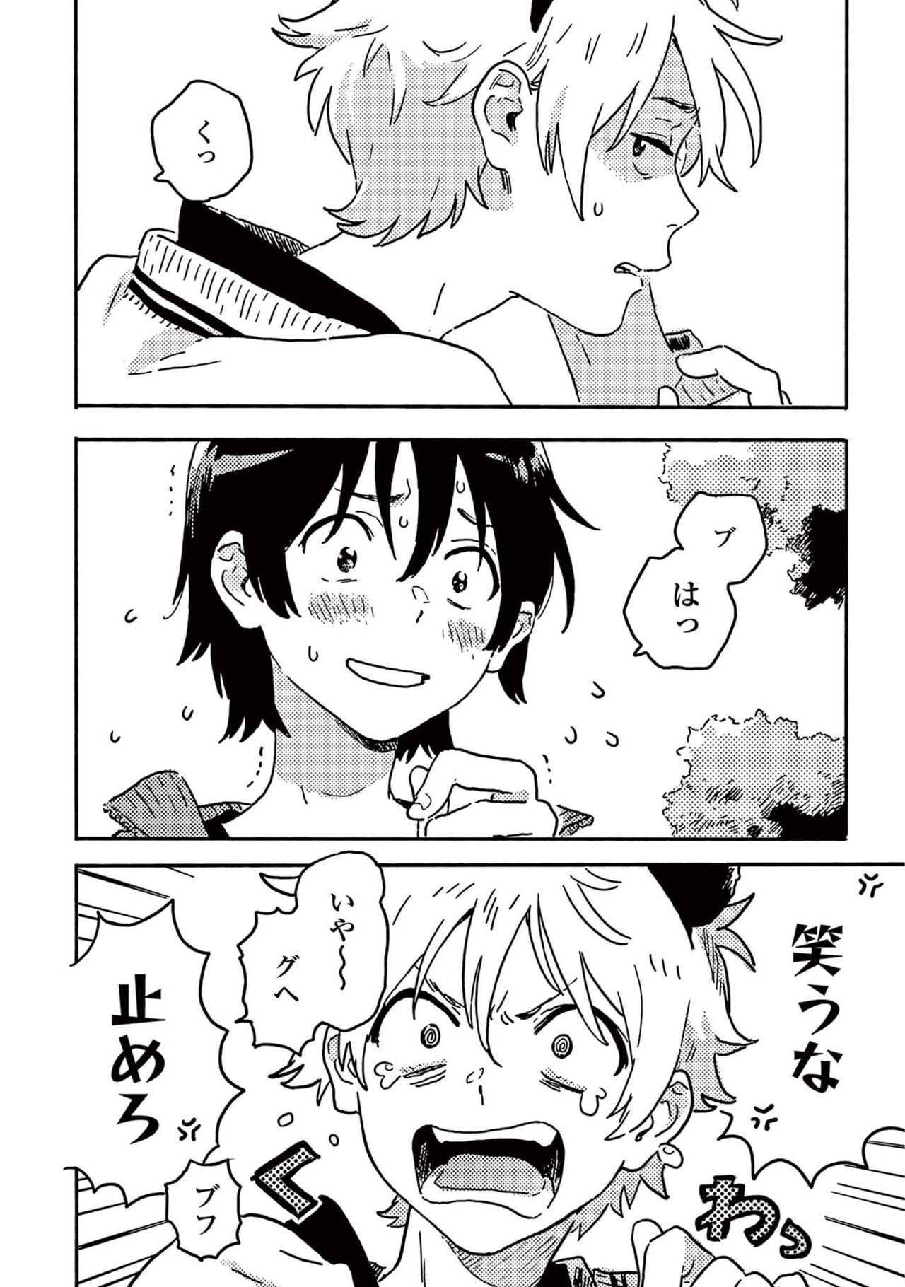 Harukaze no Etranger - Page 132