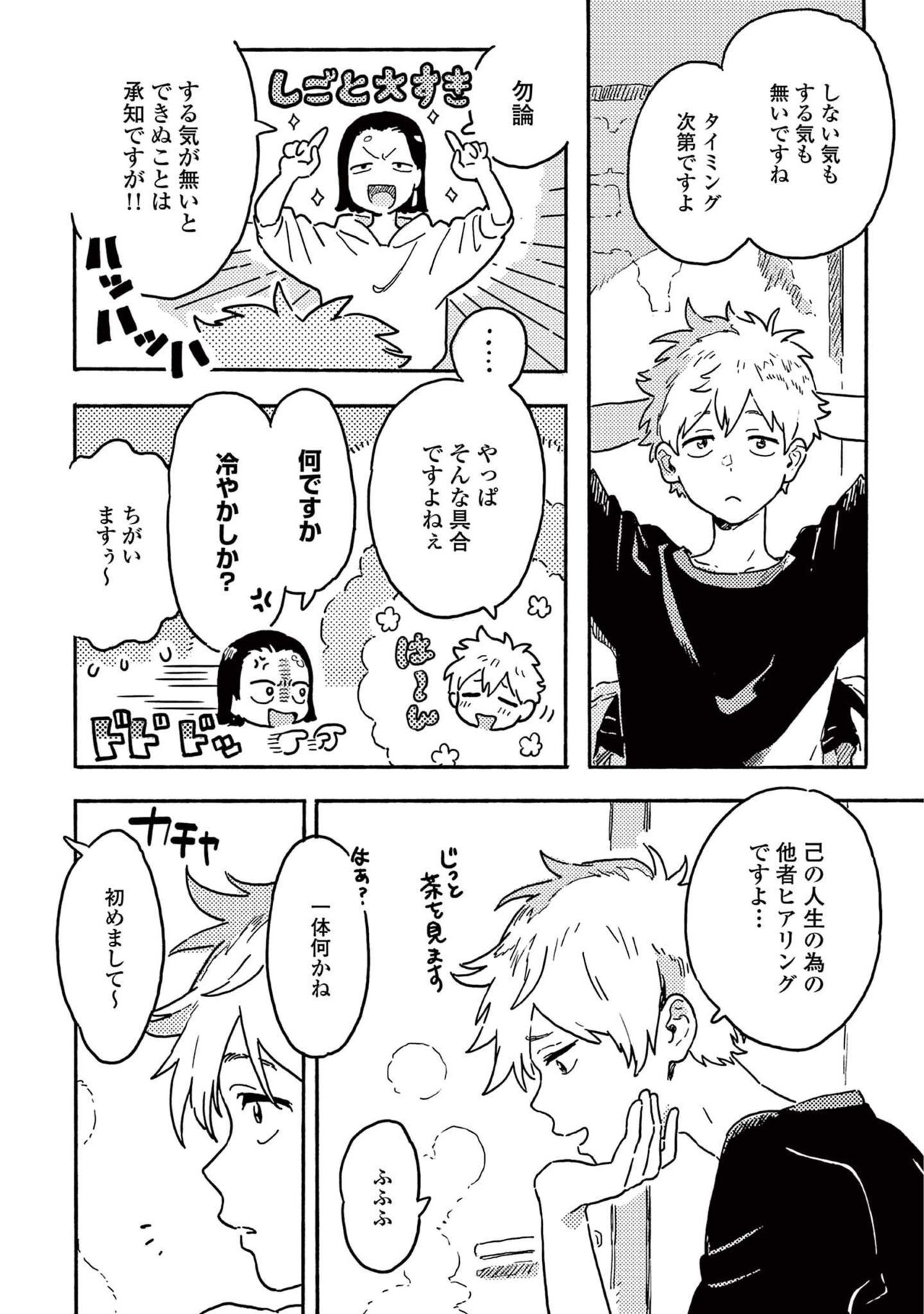 Harukaze no Etranger - Page 146