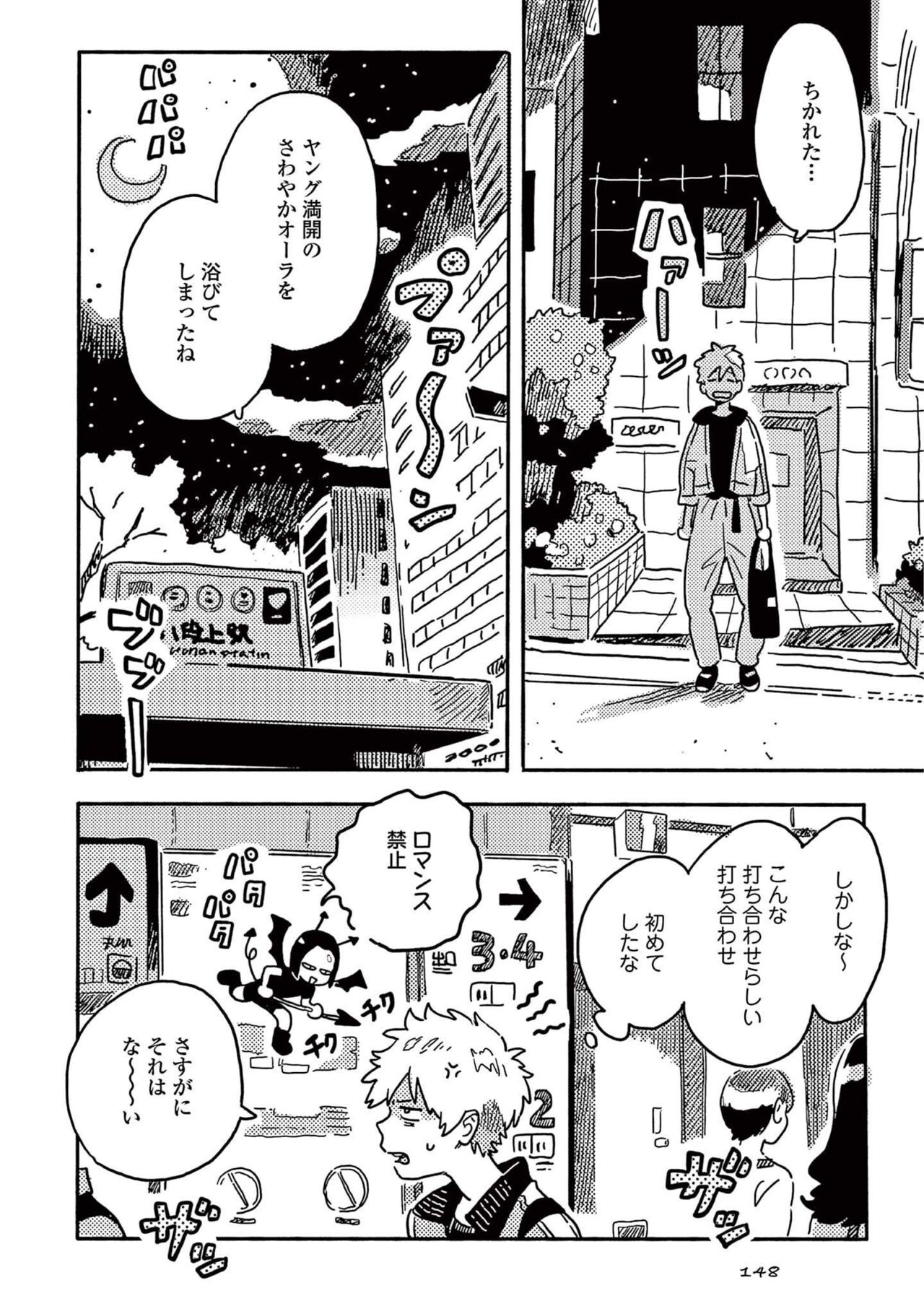 Harukaze no Etranger - Page 150