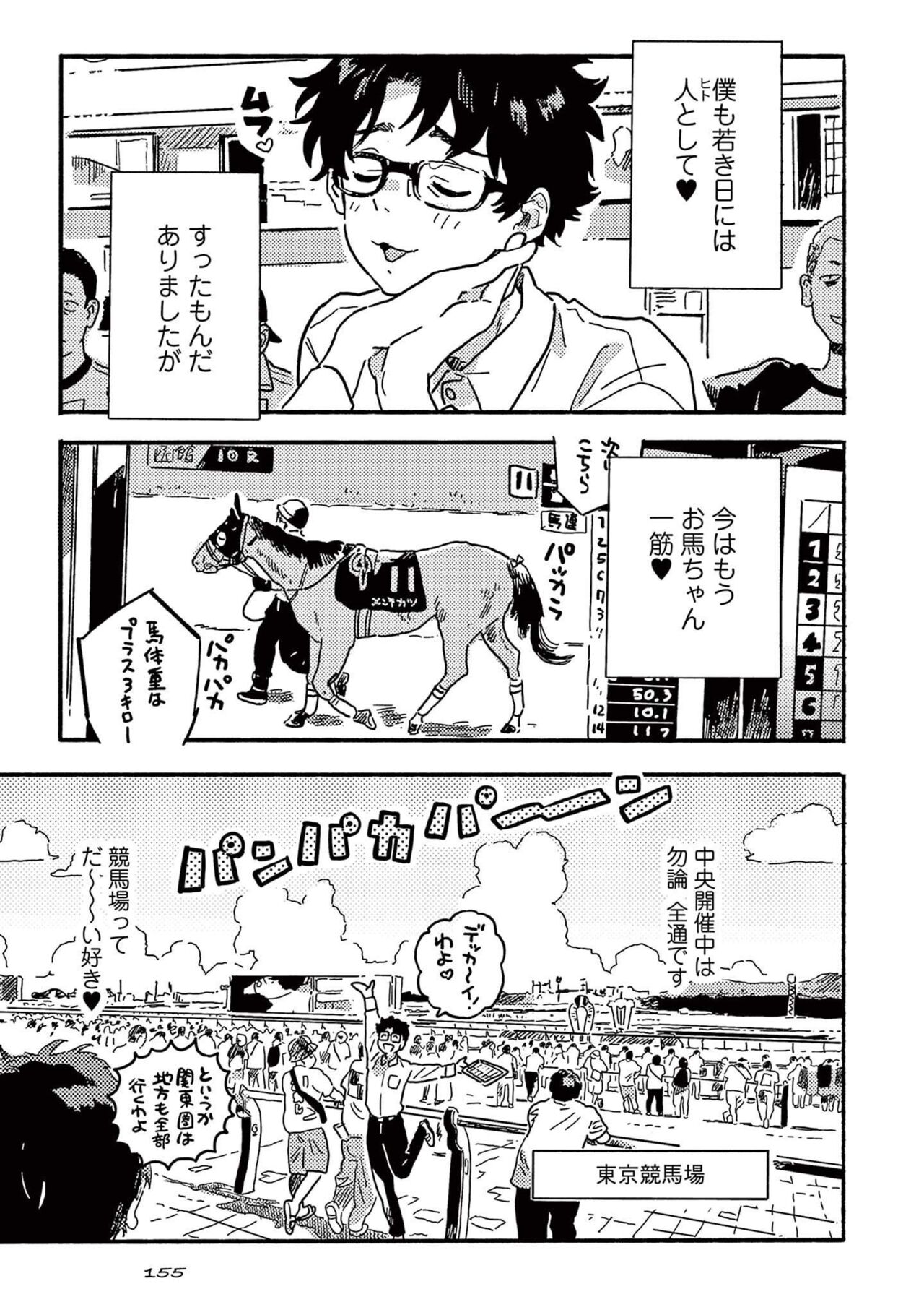Harukaze no Etranger - Page 157