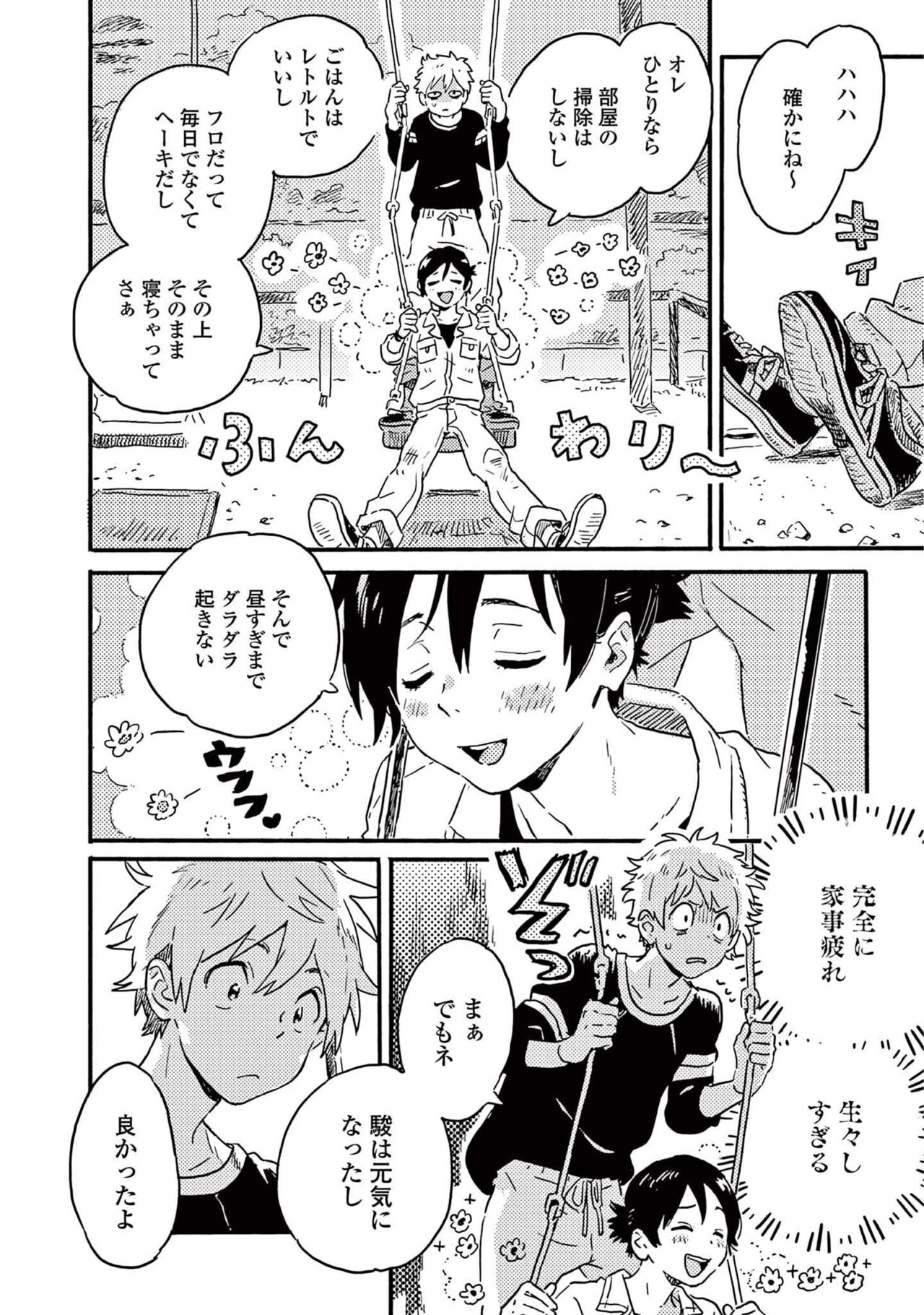 Harukaze no Etranger - Page 16