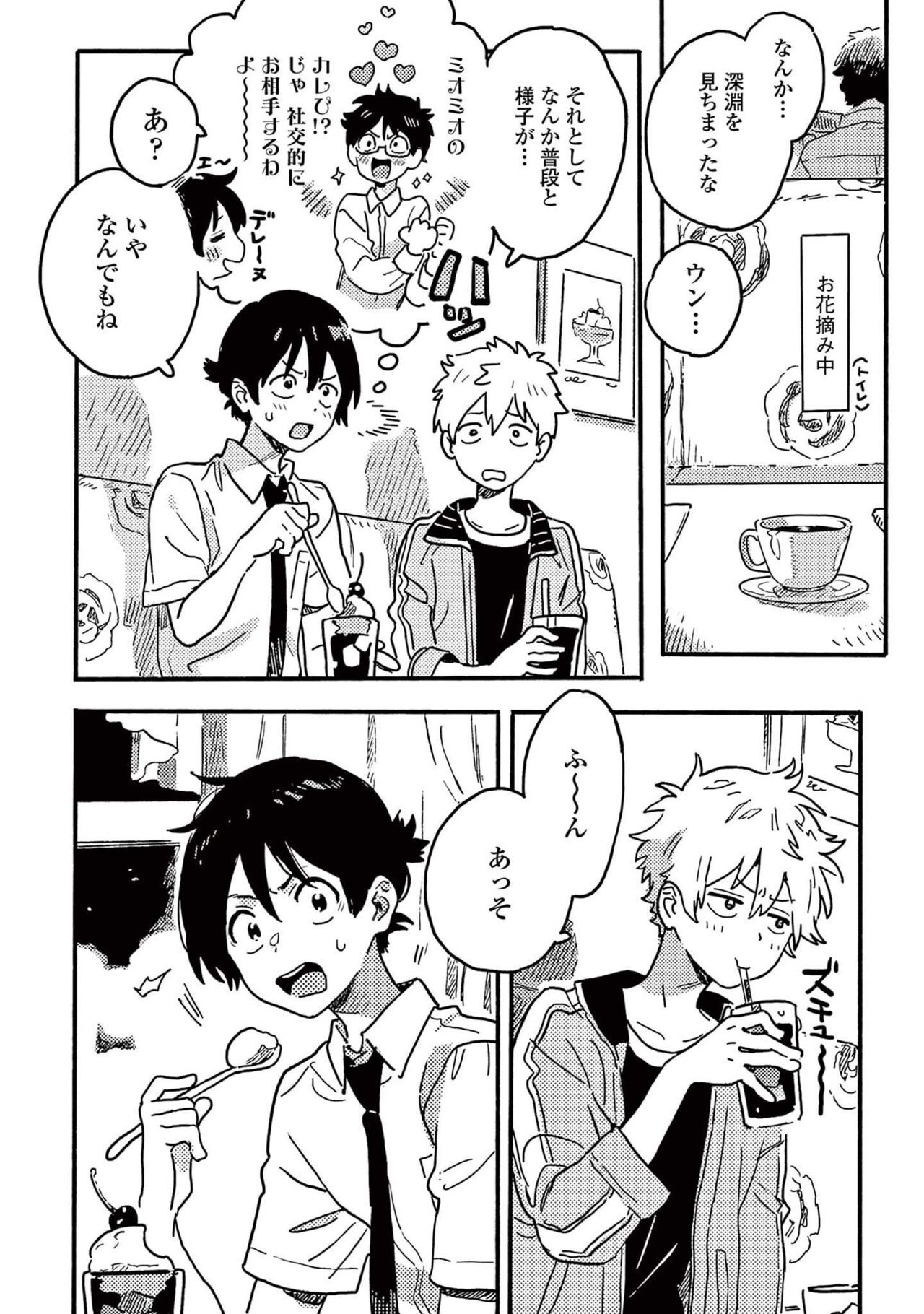 Harukaze no Etranger - Page 162