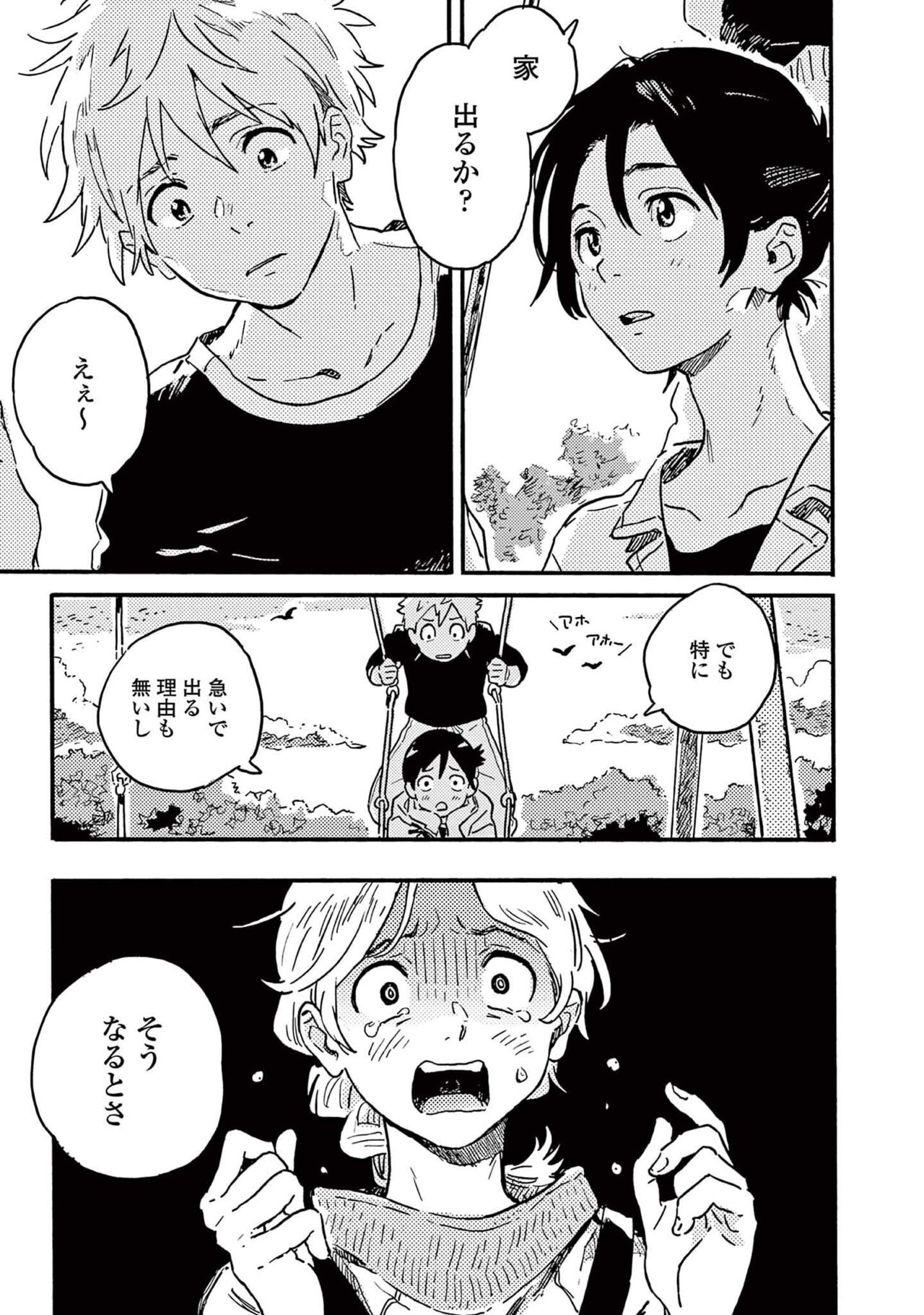 Harukaze no Etranger - Page 19