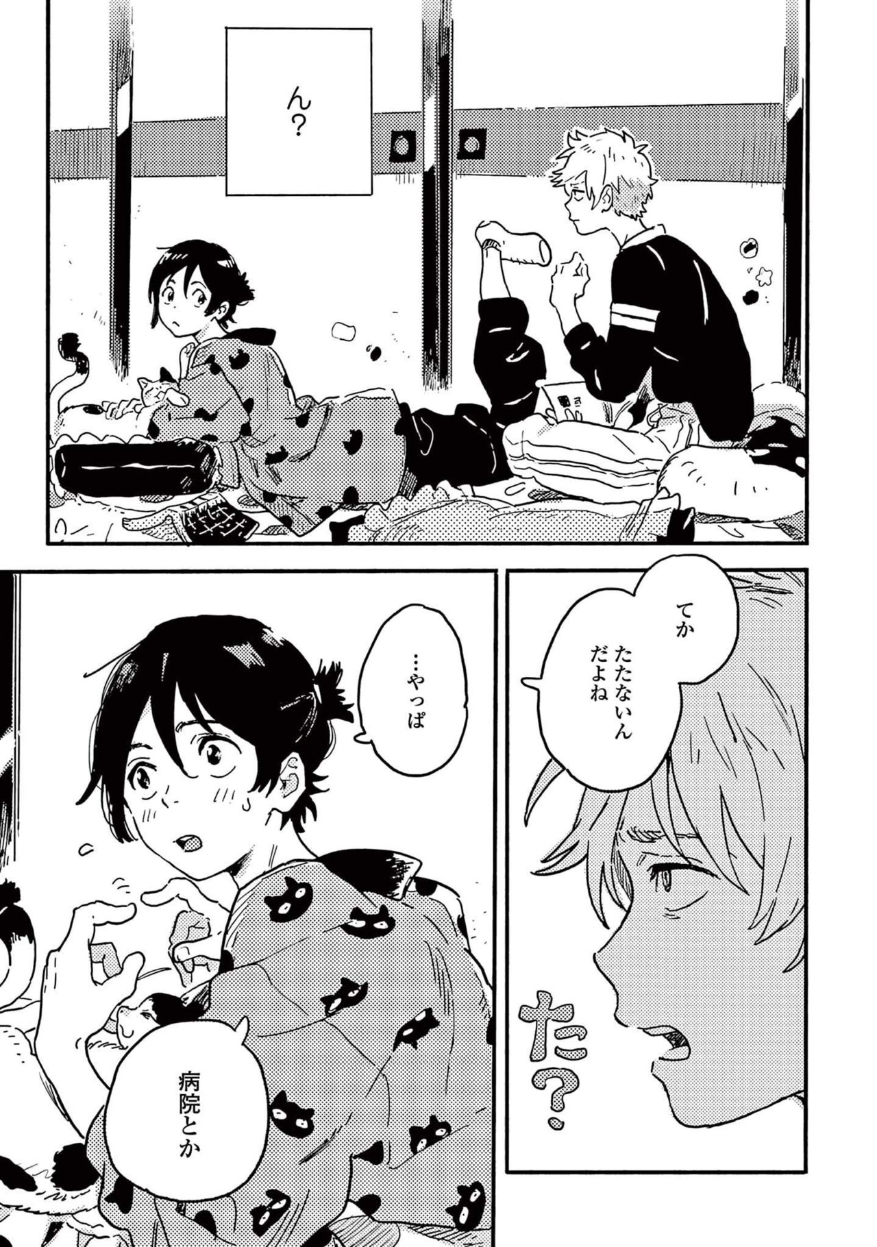 Harukaze no Etranger - Page 25