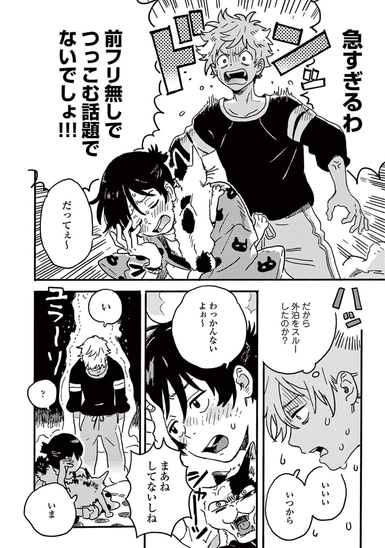 Harukaze no Etranger - Page 26