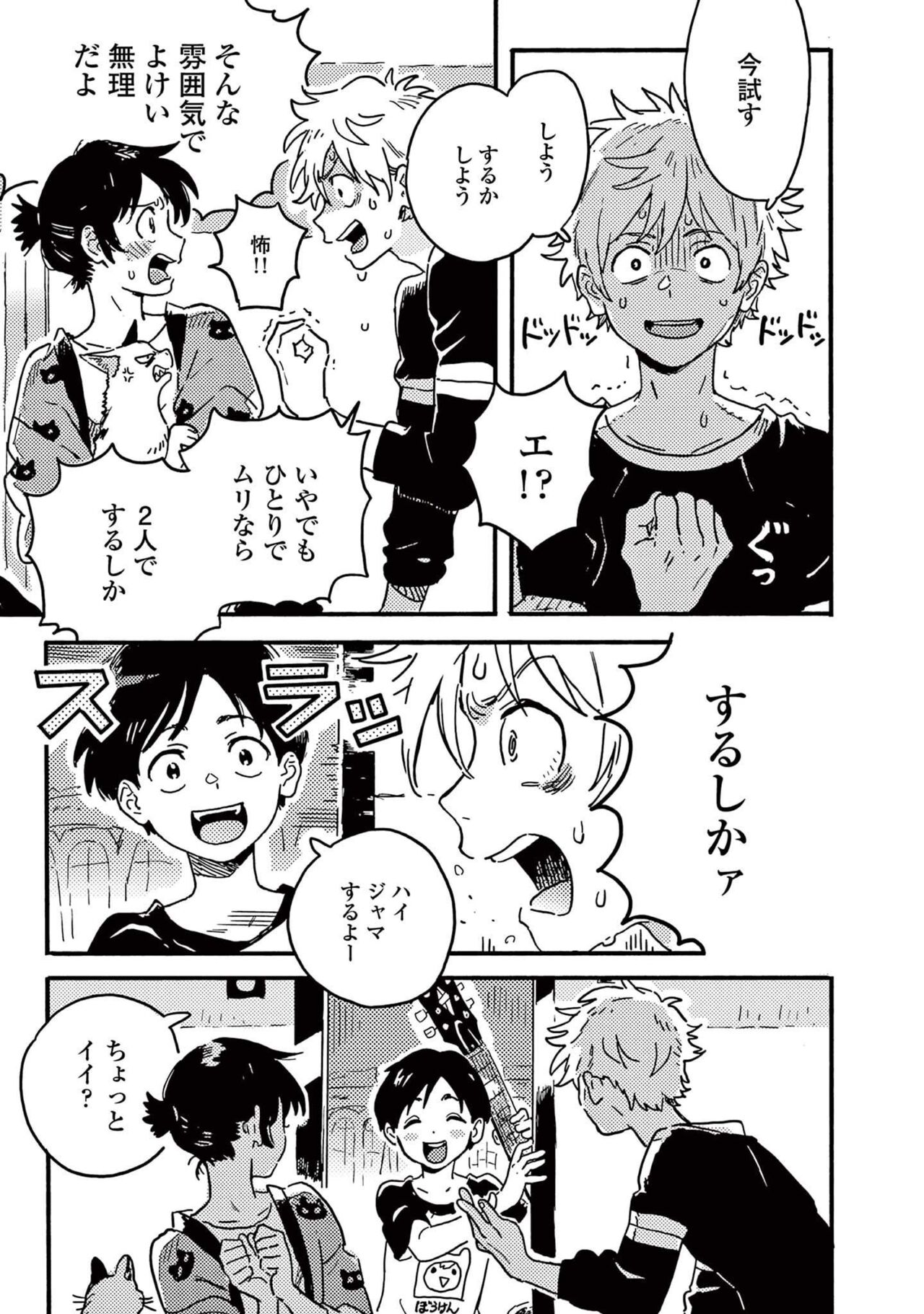 Harukaze no Etranger - Page 27