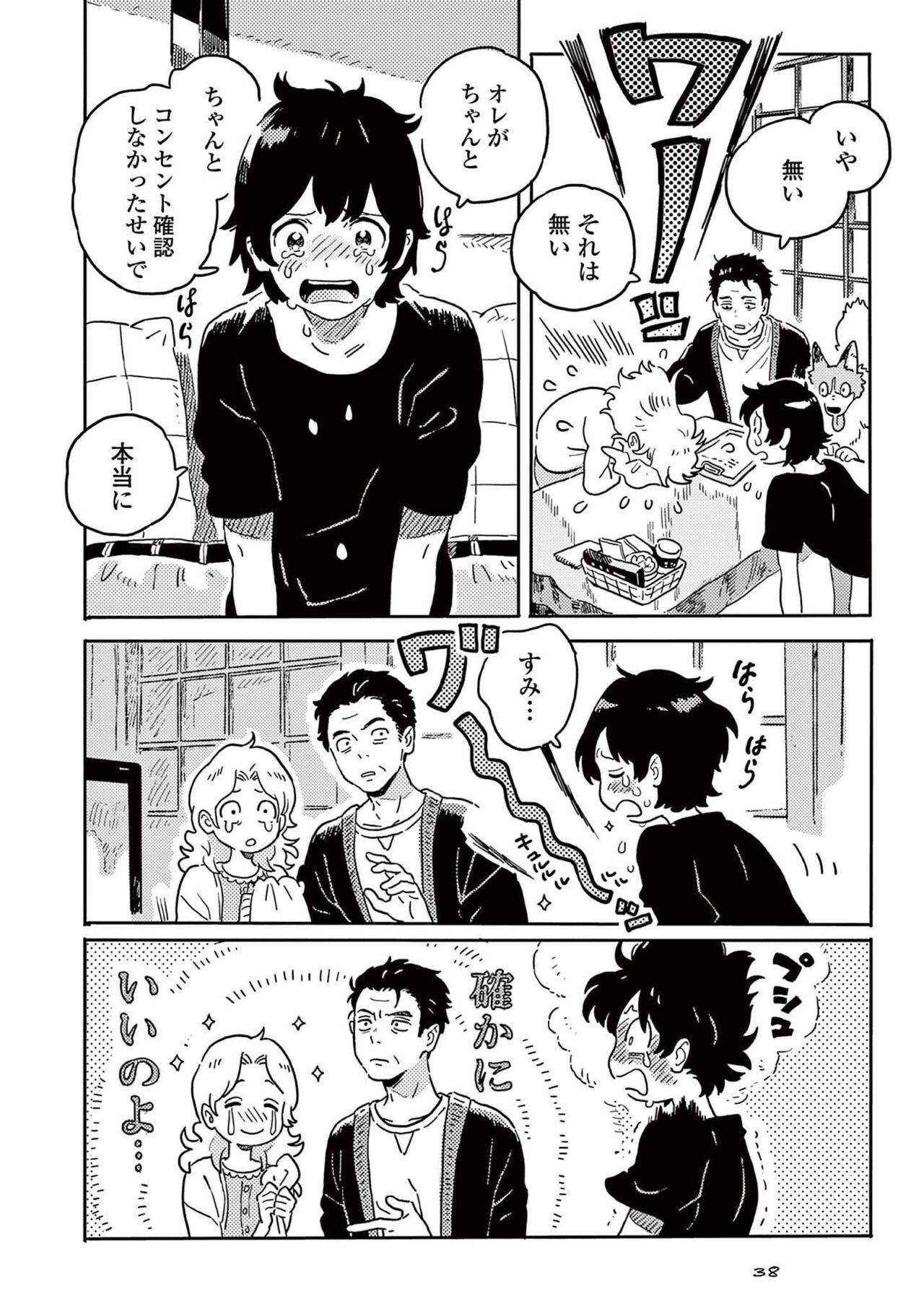 Harukaze no Etranger - Page 40