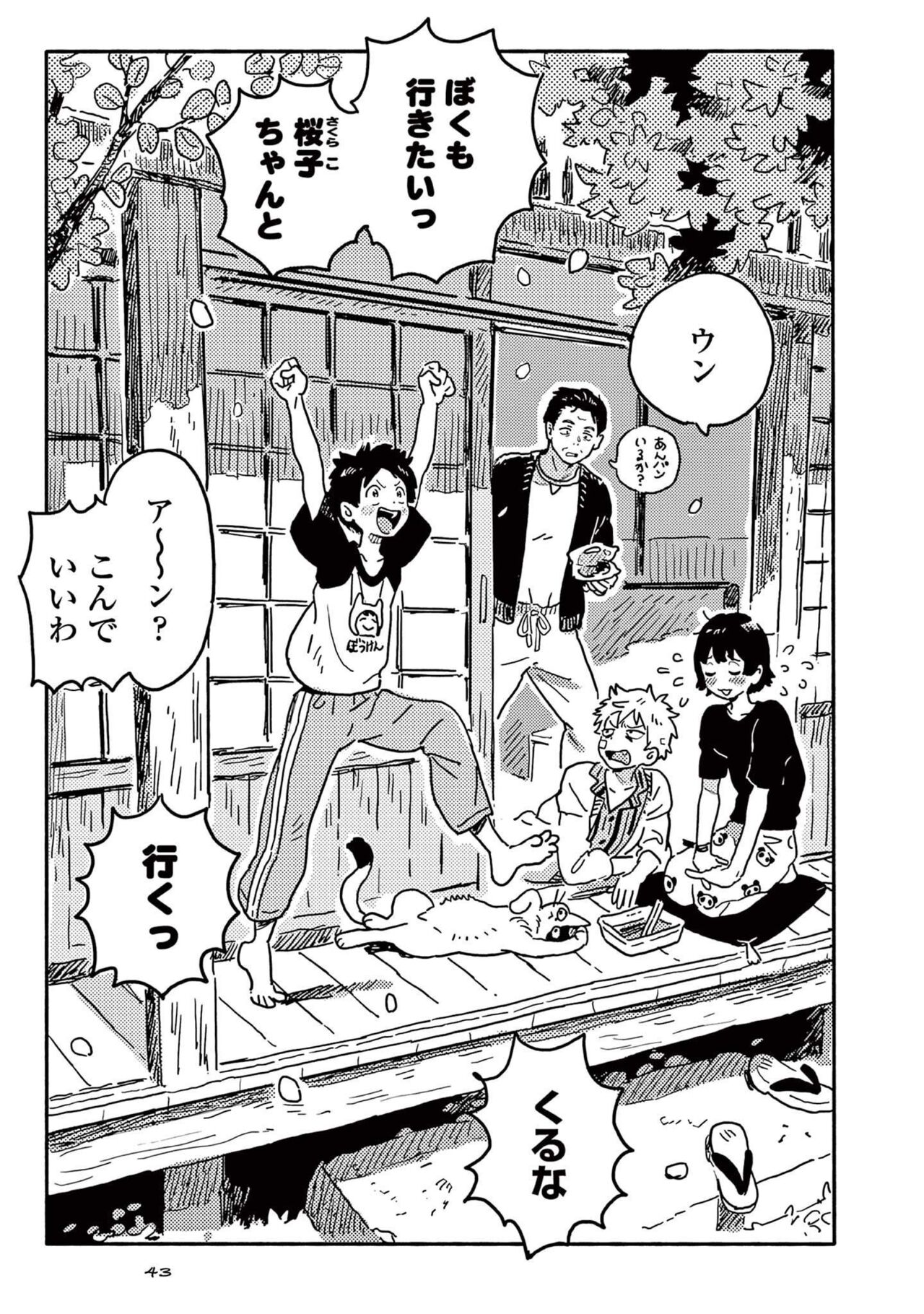 Harukaze no Etranger - Page 45